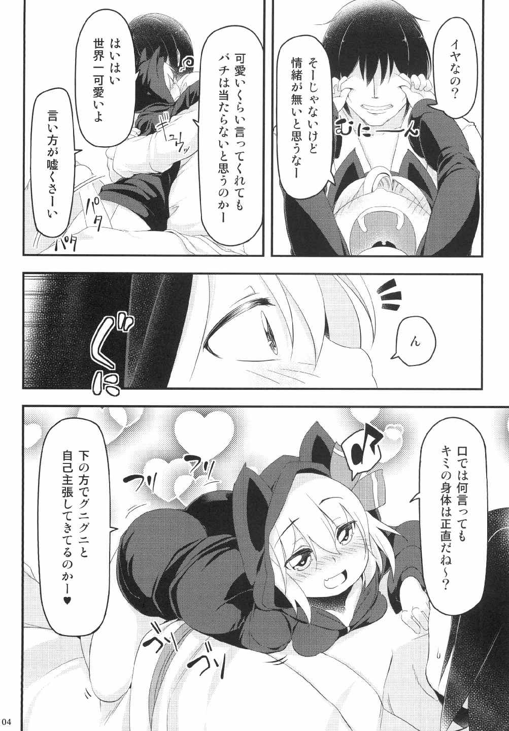 (C88) [Akikaze Asparagus (Aki)] Honeylike Chocolate (Touhou Project) page 3 full