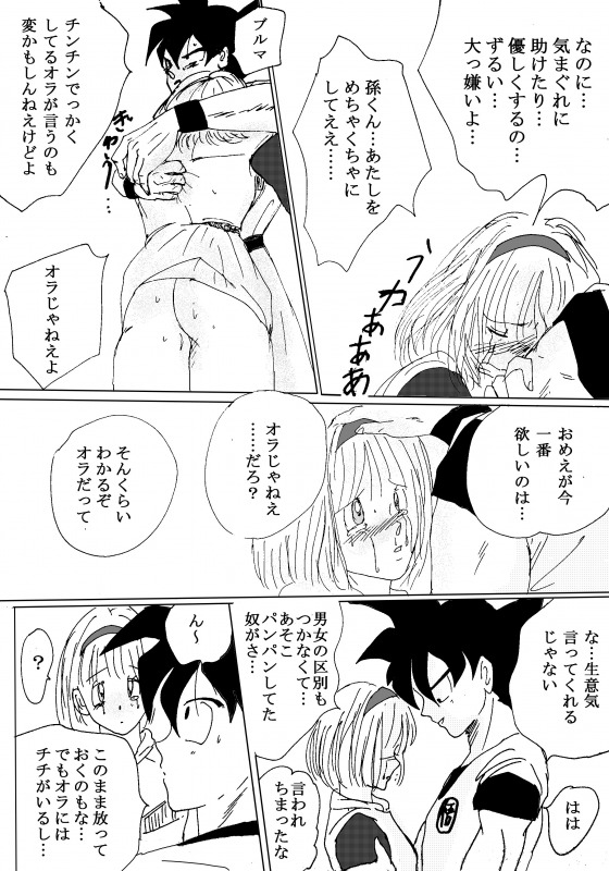 [Ichigoame] To share one´s fate Zenpen (Dragon Ball Z) page 160 full