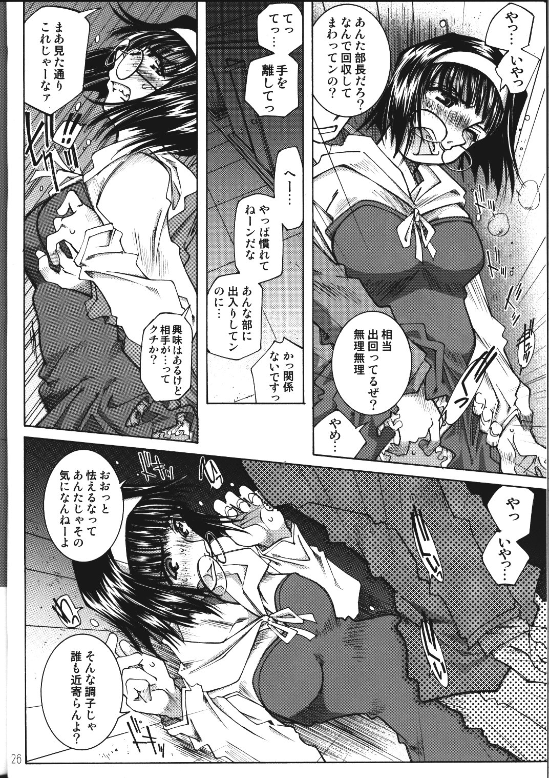 [RPG COMPANY2 (Toumi Haruka)] SILENT BELL infection (Ah! My Goddess! / Ah! Megami-sama) page 25 full