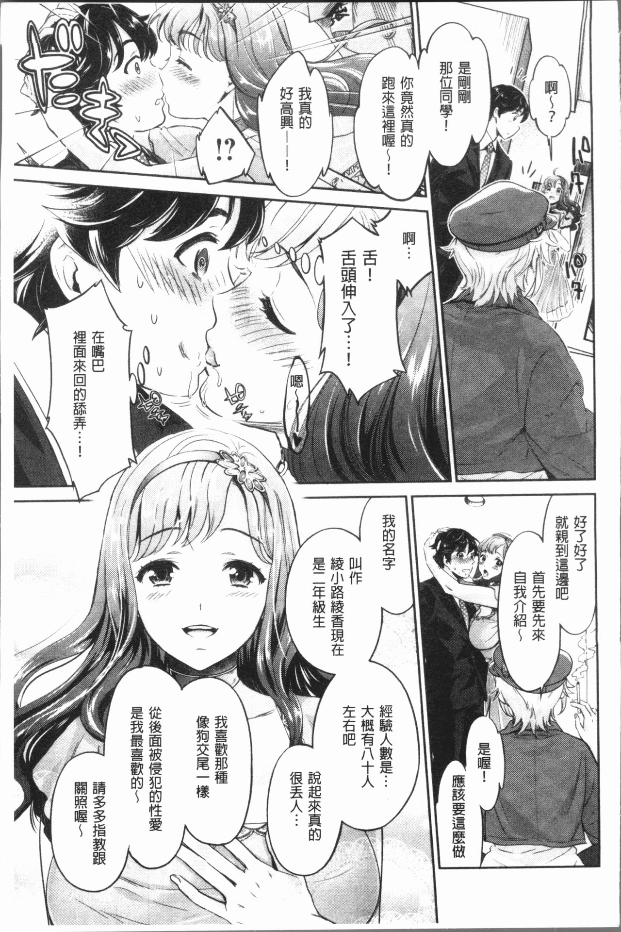 [Umemaru] Ishoku Bitch to YariCir Seikatsu - The Life of Yari-Circle with Unusual Bitches | 異色淫蕩女與性愛社團生活 [Chinese] page 12 full