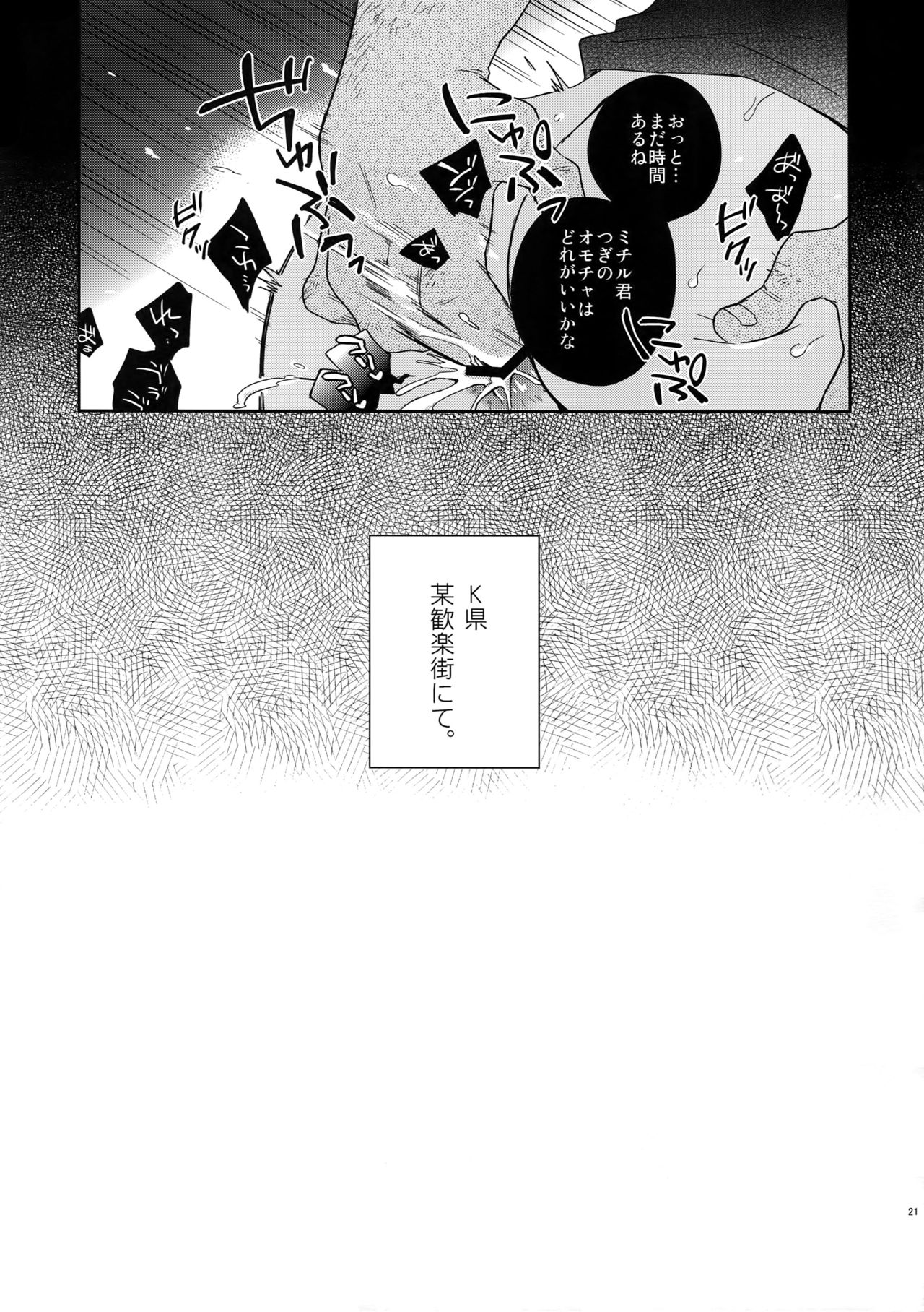 (Zenkai Cadence 10) [Hone Shaburi-tei (Nakaore Porkbits)] Hakkou Shounen (Yowamushi Pedal) page 20 full