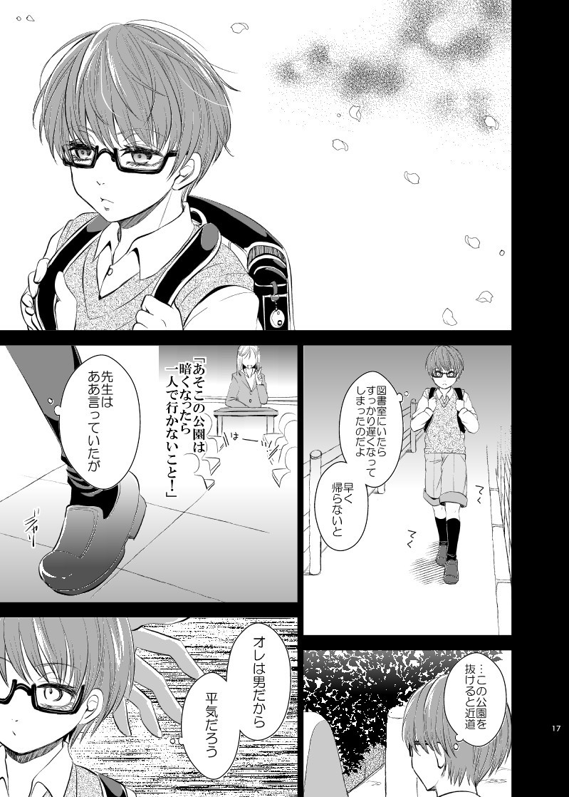 [pure-lemon (Tanenashi Miya)] Unhappy End Crusher (Kuroko no Basuke) page 16 full