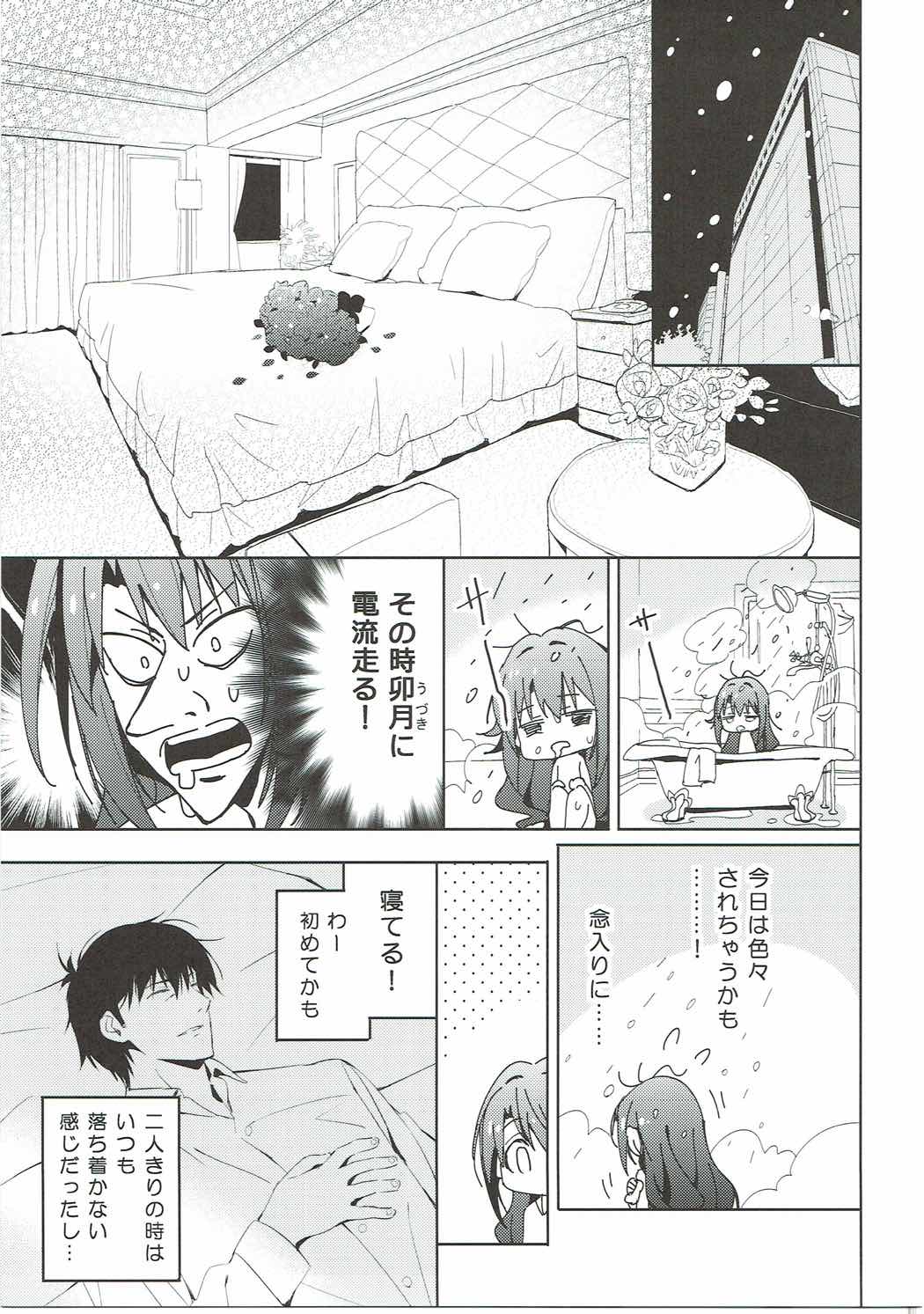 (C91) [koinu computer (Motoyon)] Ningyo wa Yuki 2 Sharin Heart (THE IDOLM@STER CINDERELLA GIRLS) page 16 full