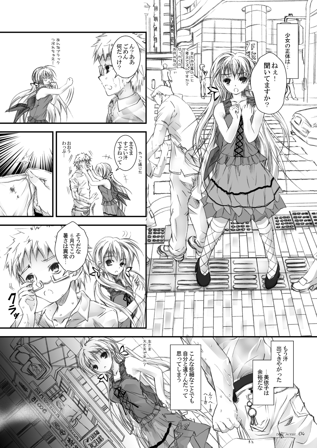 [Yagisaki Ginza (Yagami Shuuichi)] Doll House [Digital] page 3 full