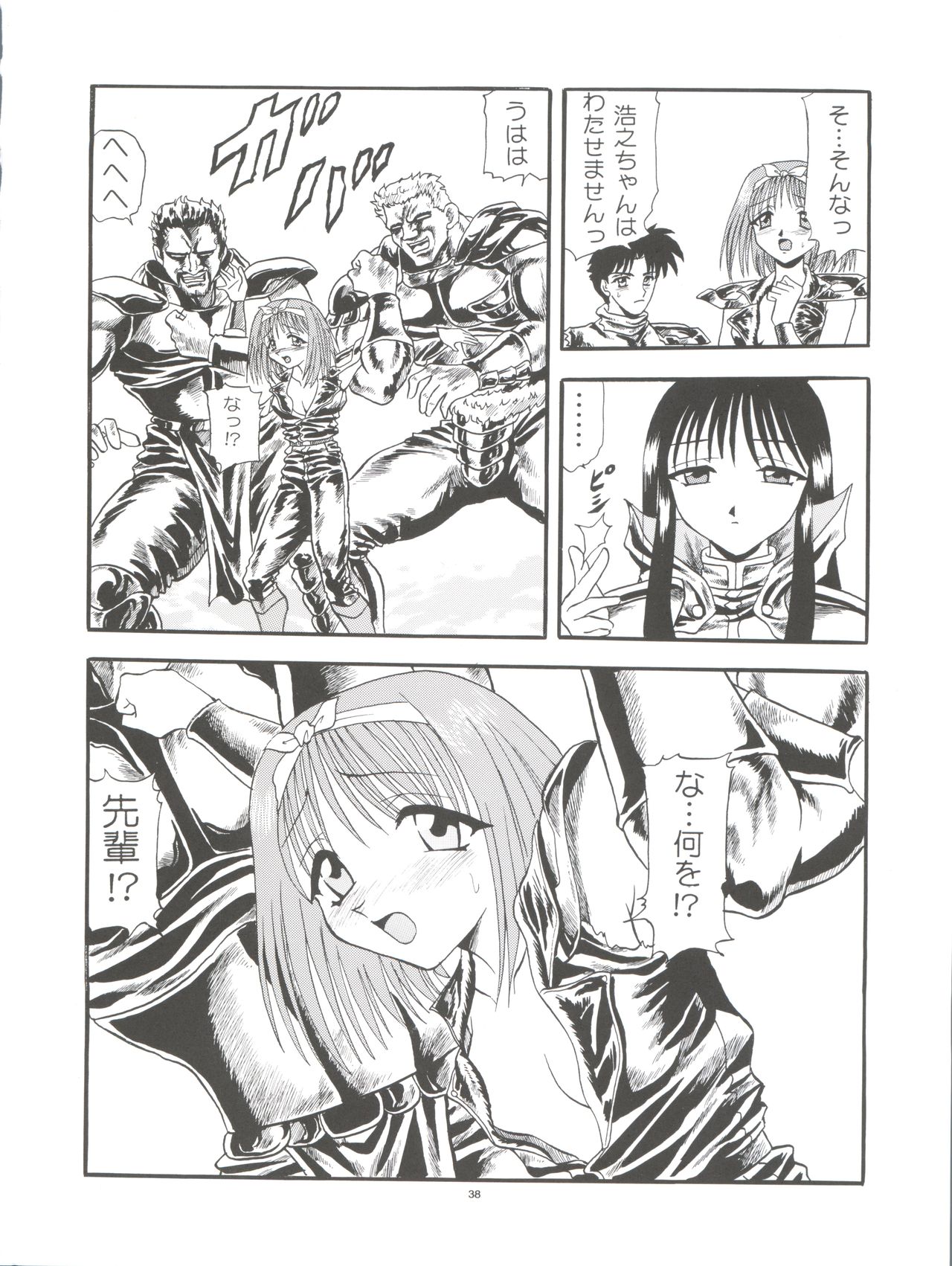 (C57) [Pussy CAT Seisaku Iinkai (Various)] Pussy CAT White (Di Gi Charat, To Heart, Cardcaptor Sakura) page 38 full