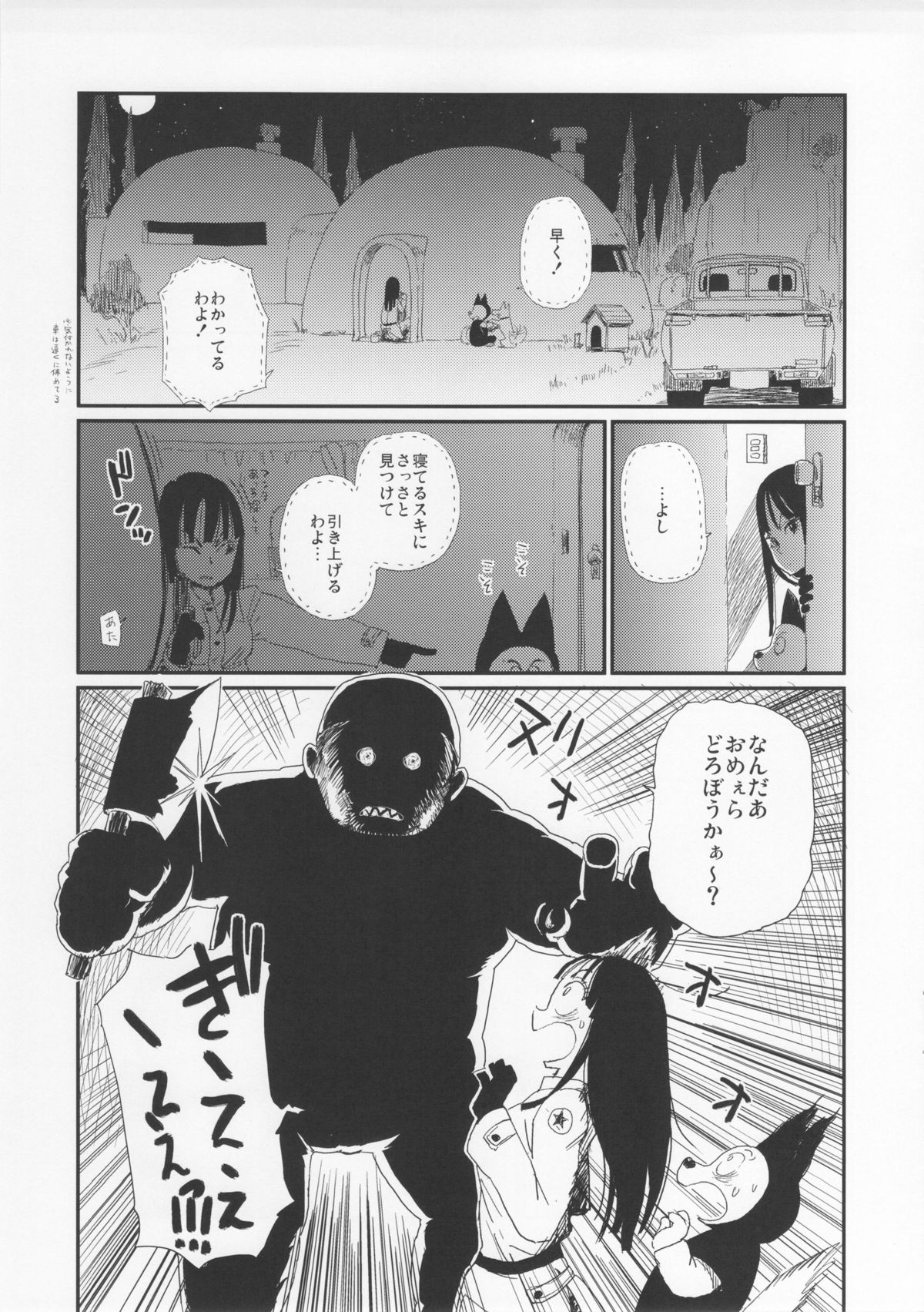 (C83) [28_works (Oomori Harusame, Hayo.)] BETWEEN THE LINES 2 (Dragon Ball) page 4 full