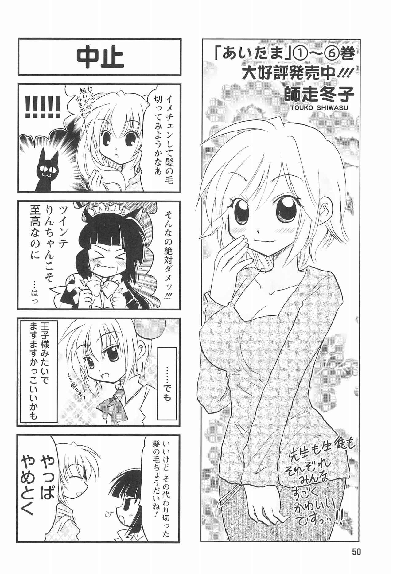 (C83) [Futabasha (Various)] Kodomo no Jikan Official Parody Sotsugyou Kinen Bunshuu 2012 WINTER (Kodomo no Jikan) page 50 full