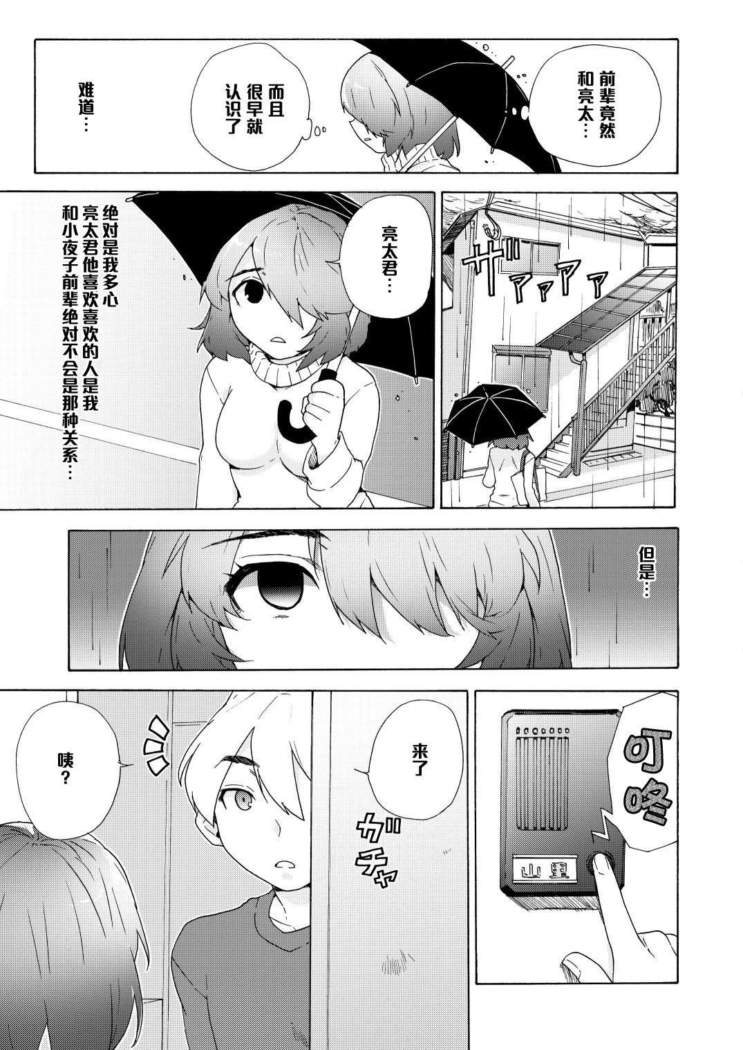 [Tiramisu (Kari)] Boku no Kanojo wa Kageki!? [Chinese] [黑条汉化] [Digital] page 17 full