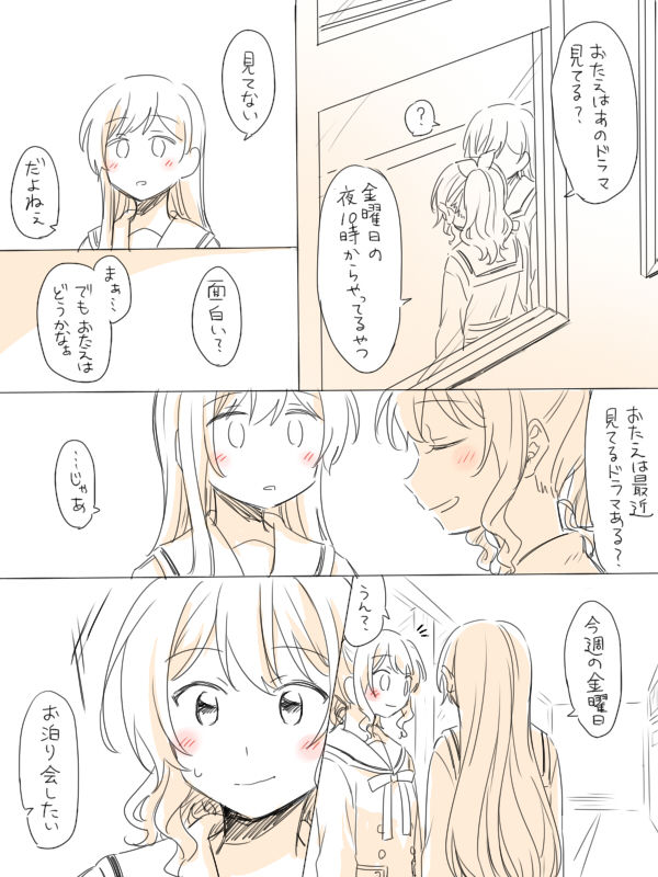 [Miso Tya] Hitotsu no Hajimete (BanG Dream!) page 4 full