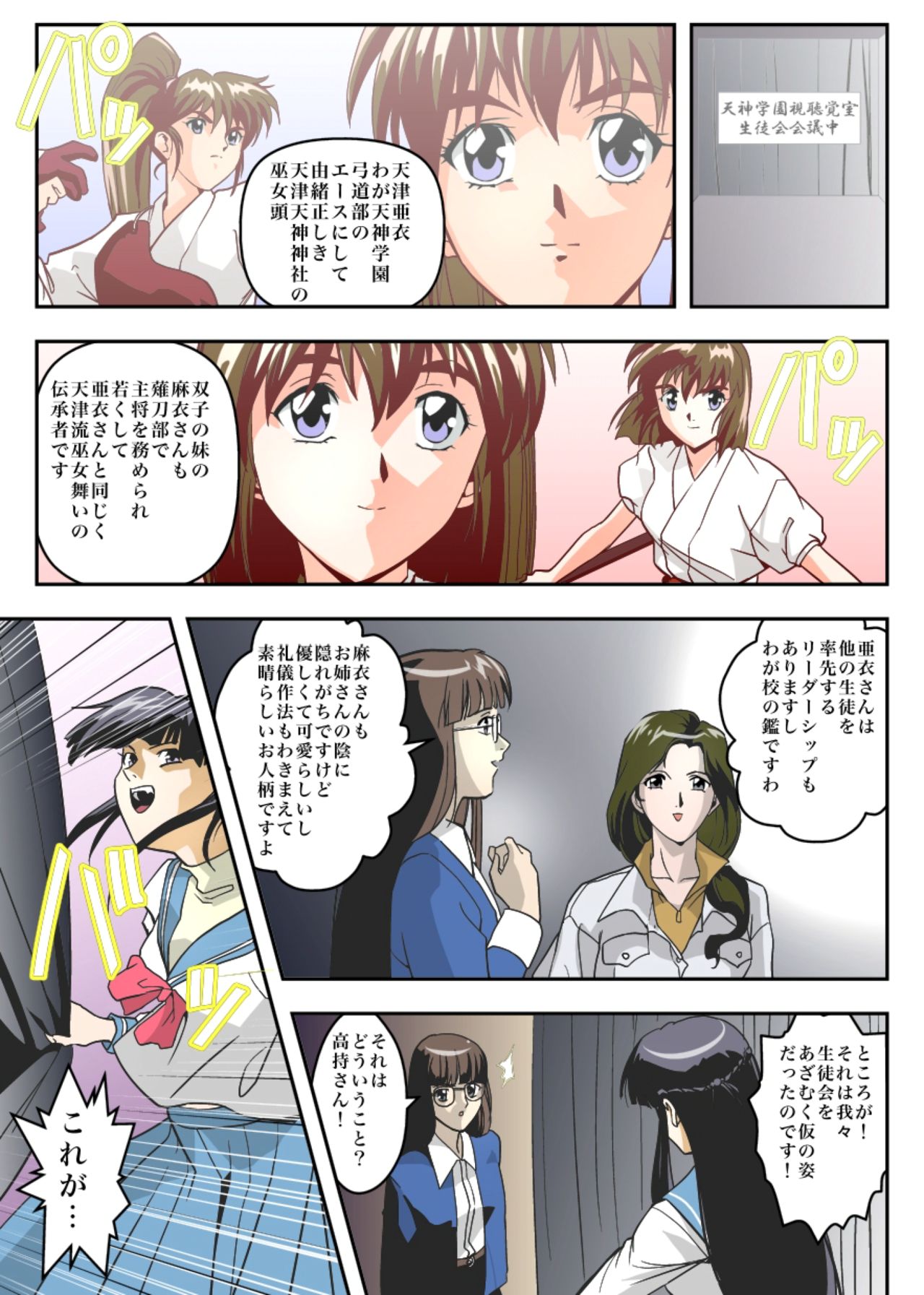 [Senbon Torii] FallenXXangeL8 Injoku no Ai to Mai Full Color (Injuu Seisen Twin Angels) page 5 full