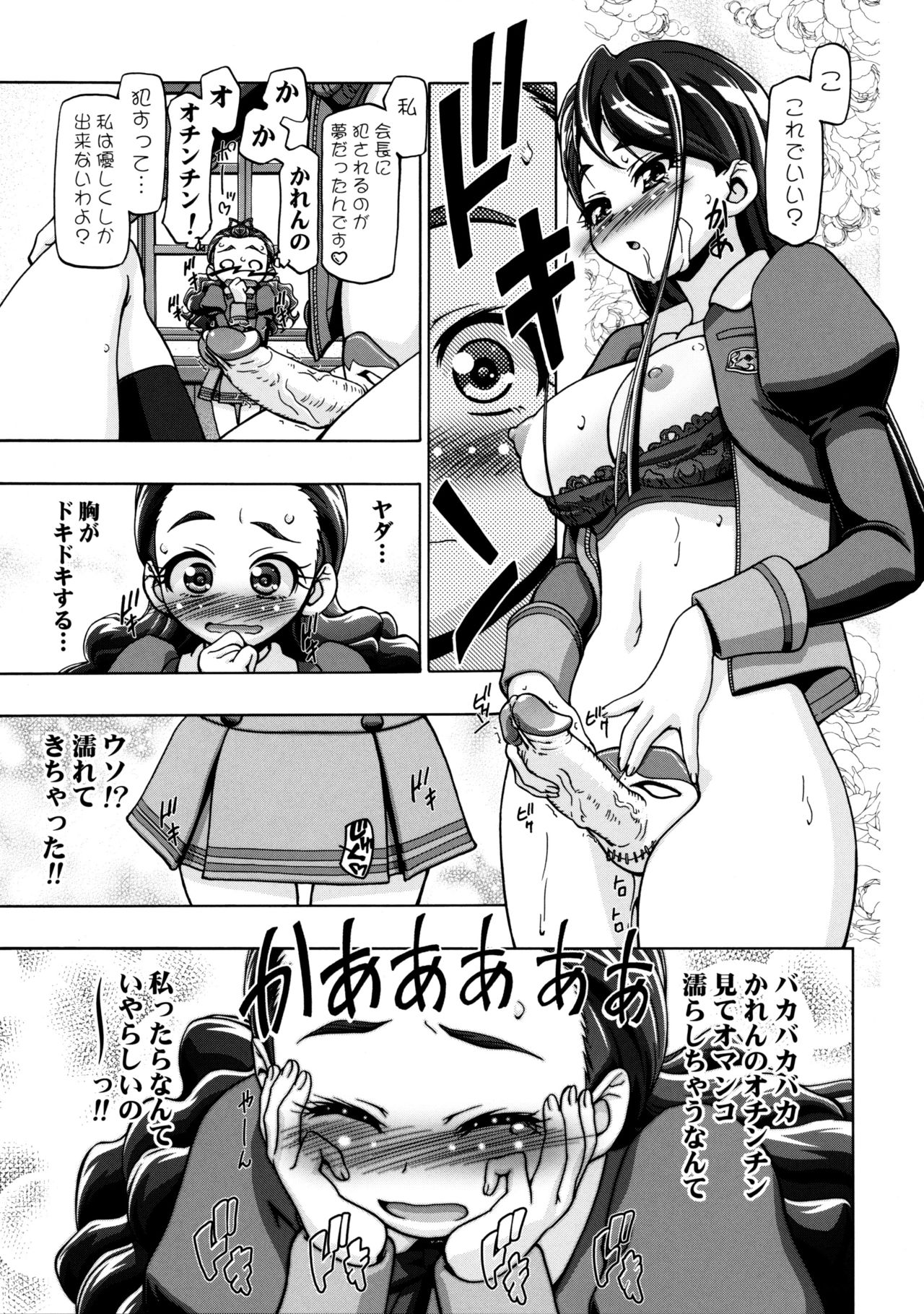 (C74) [Gambler Club (Kousaka Jun)] Kamen de Puni Cure (Yes! Precure5 Go Go!) [Decensored] page 20 full