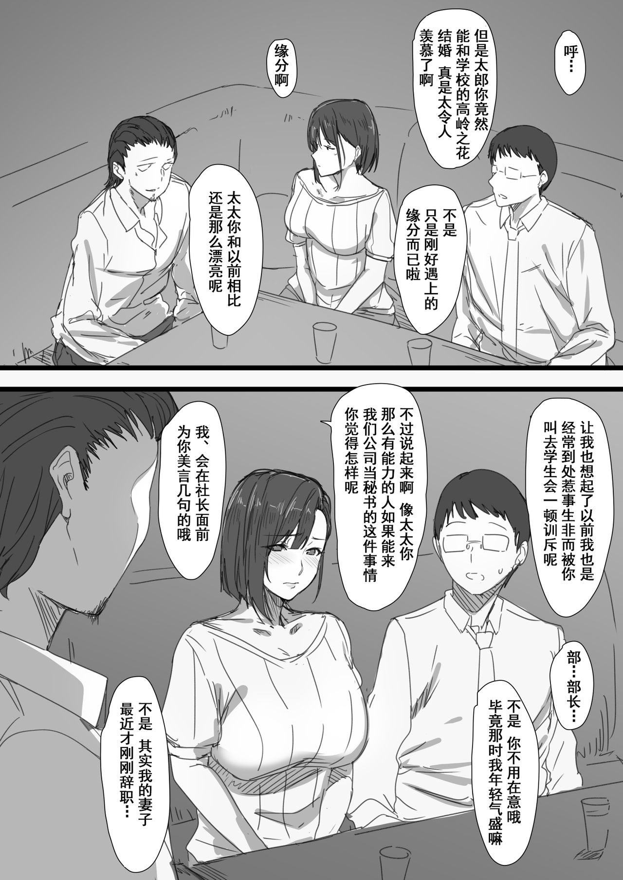 [Hari Poteto] Kouman Tsuma ga Netorarete - Charao no Kyokon ni Ochita Pride [Chinese] [含着个人汉化] page 8 full