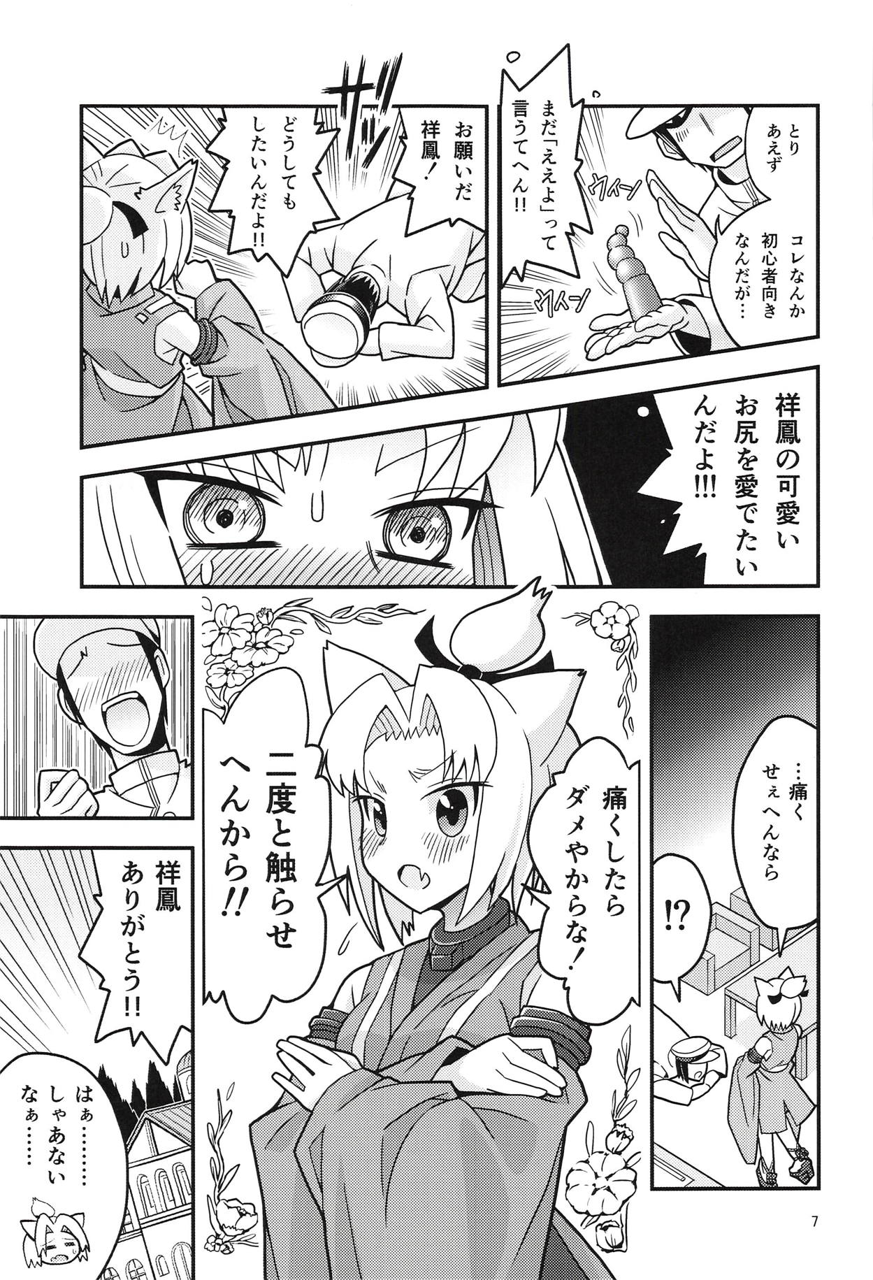 (C94) [River Crossing (Kawagoe Wataru)] Shouhou to Oshirix (Azur Lane) page 6 full