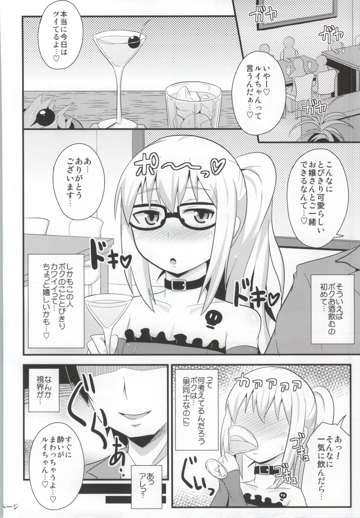 (C85) [CHINZURI BOP (Chinzuriina)] Comic Furechin 2013-12 (Gatchaman Crowds) page 3 full