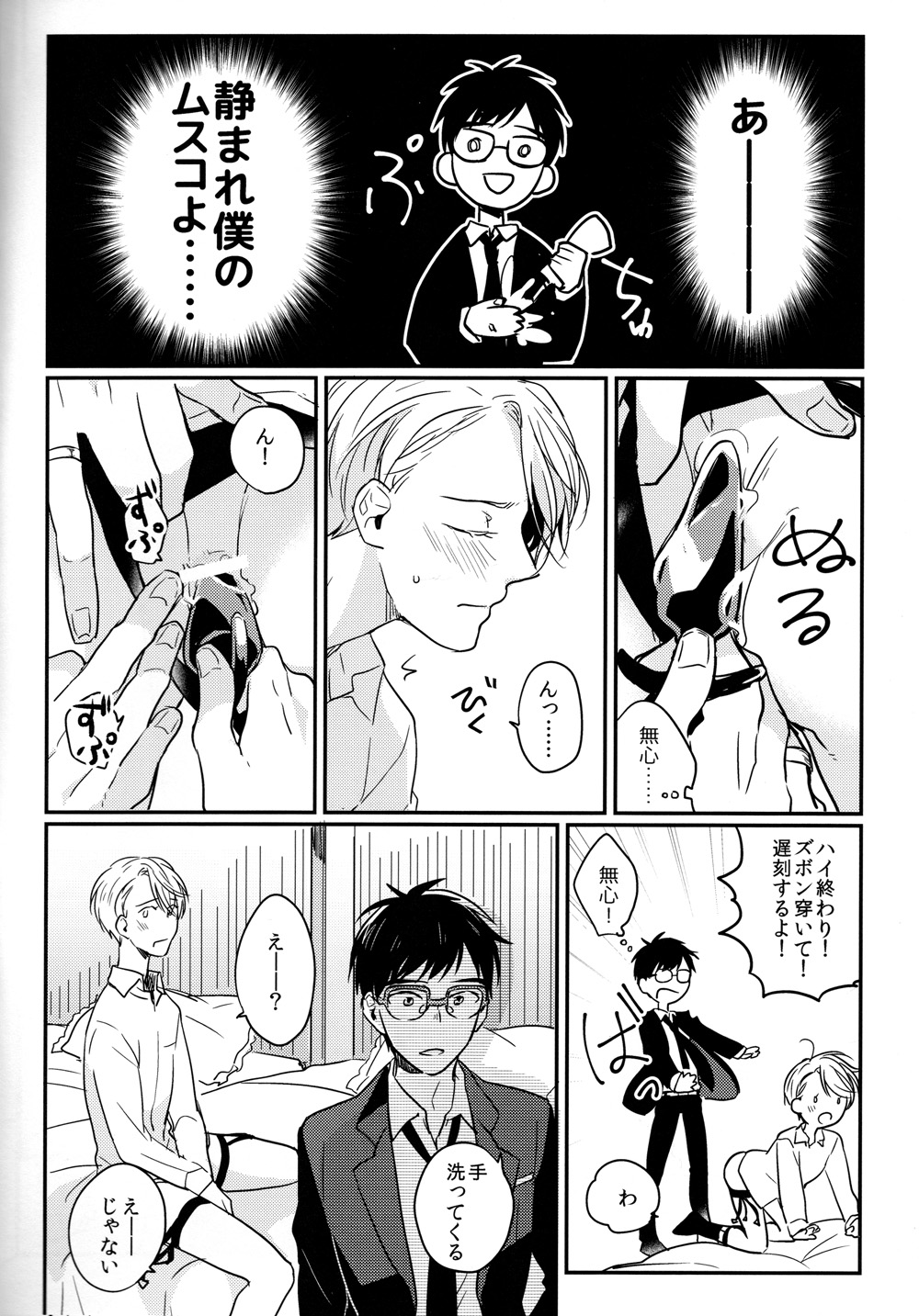 (Hyousou Strast) [SKEW (Q-ko)] #atbanquet (Yuri!!! on ICE) page 5 full