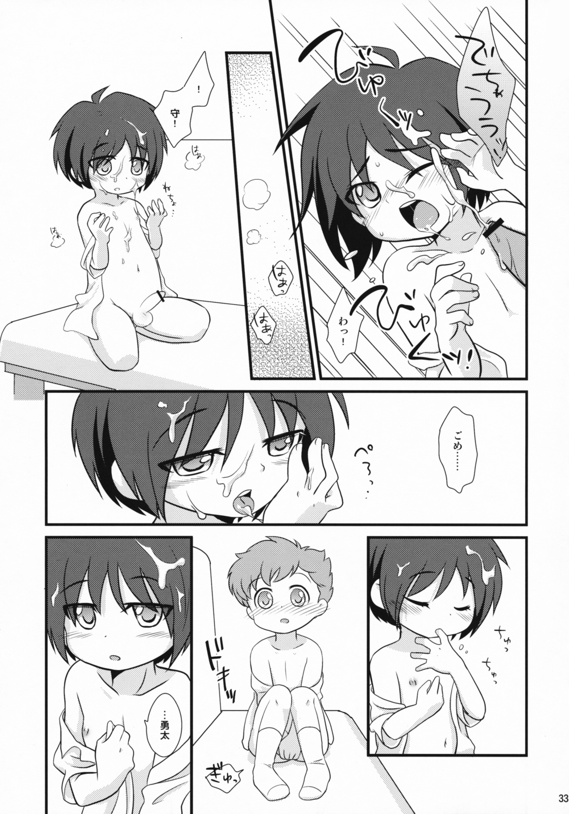 (Shota Scratch 09) [Ad-Hoc, Fuwawa] Milk Caramel (Net Ghost PiPoPa) page 32 full