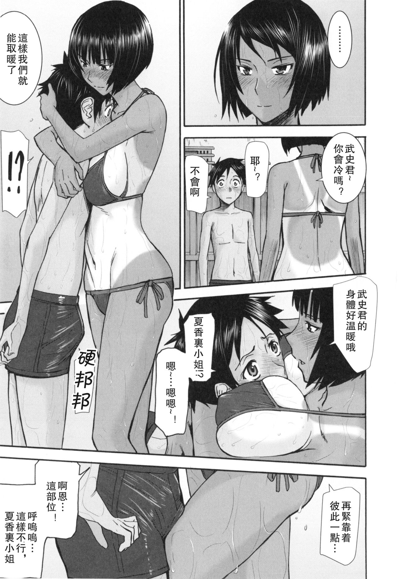 [Inomaru] Bokura no Sex [Chinese] page 14 full