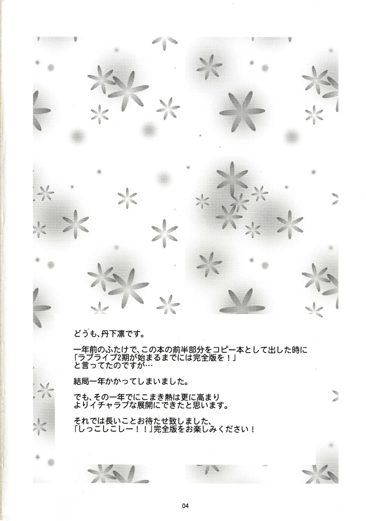 [Tangerine Ward (Tange Rin)] Shikkoshikoshii!! (Love Live!) [Digital] page 3 full