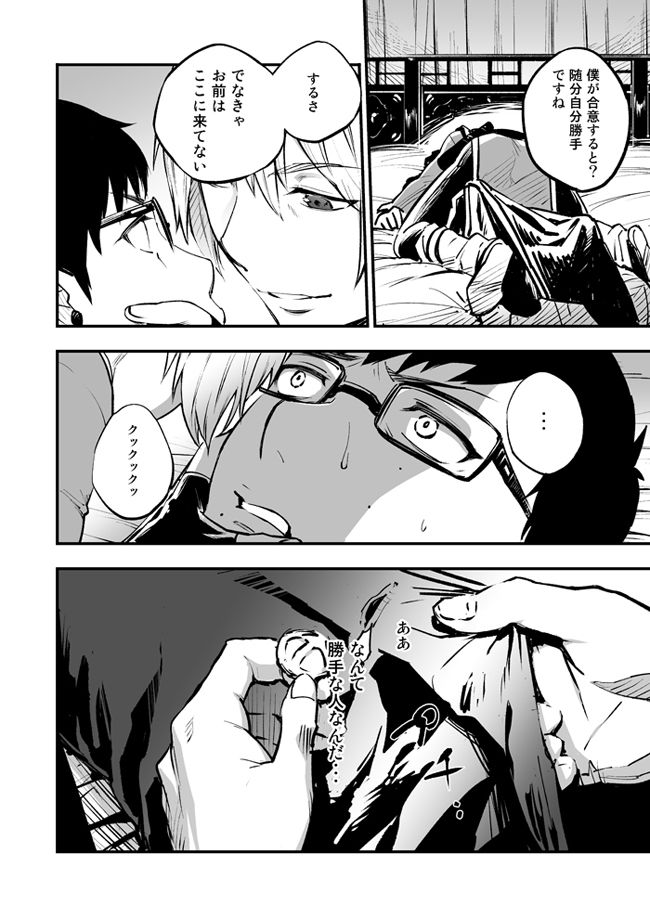 [HARAGE (Okojo)] Akuma ni Hana o. (Ao no Exorcist) [Digital] page 42 full