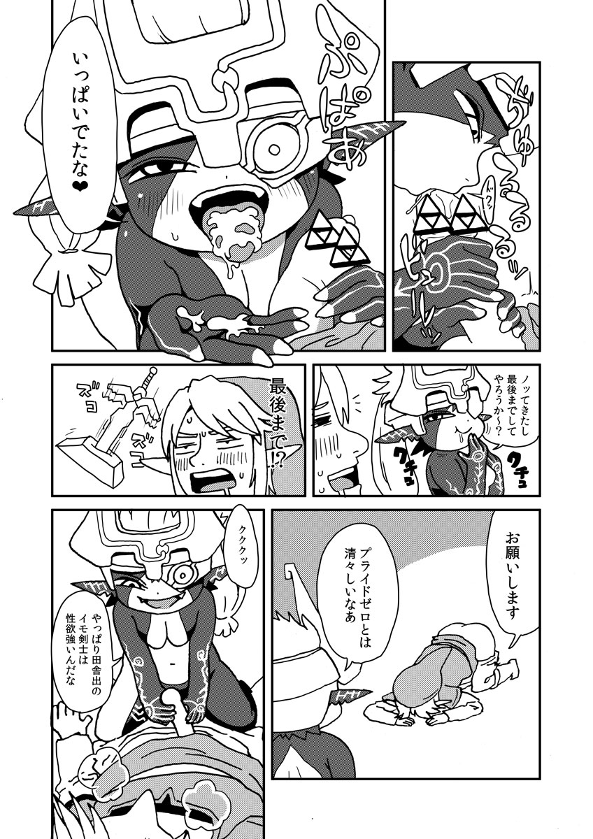 [Surudoiman no Irutokoro (Norihito)] TwiPri Link no Seishori Densetsu (The Legend of Zelda) page 4 full