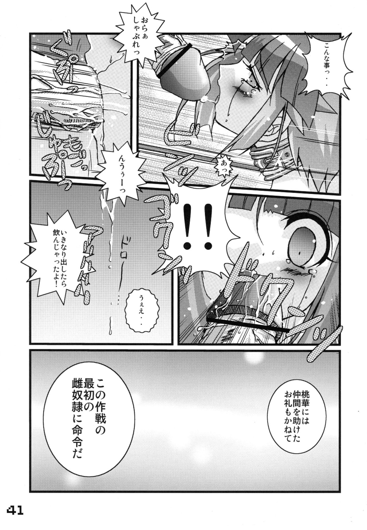 (C66) [SPT (Kakenashi, Kouguchi Moto, SHUKO)] Kubiwa Tsuushin vol. 8 (Various) page 40 full