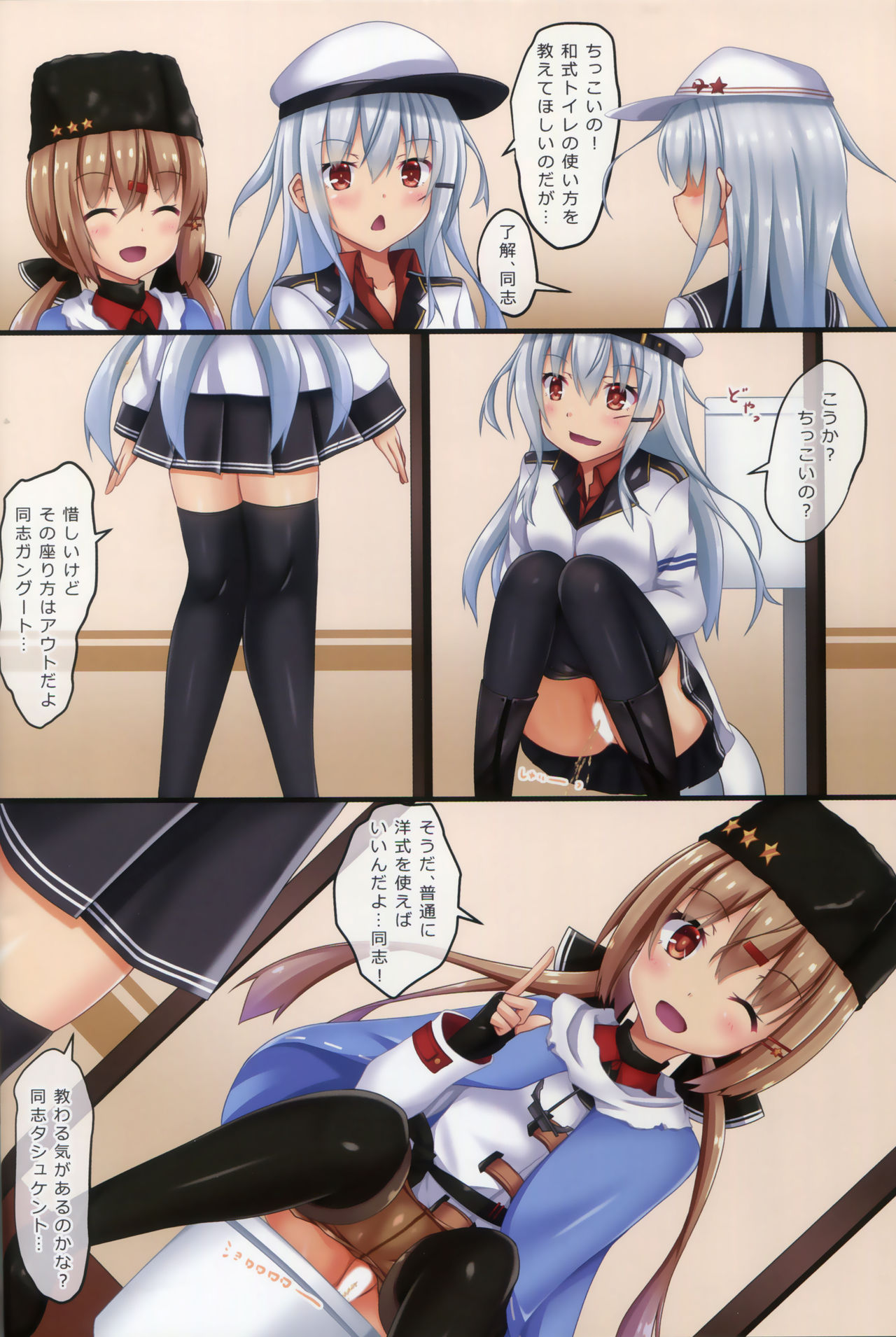 (C97) [Komatta Tomato (Yuuki Miyabi)] Dairoku! Otoile Challenge 2 (Kantai Collection -KanColle-) page 5 full