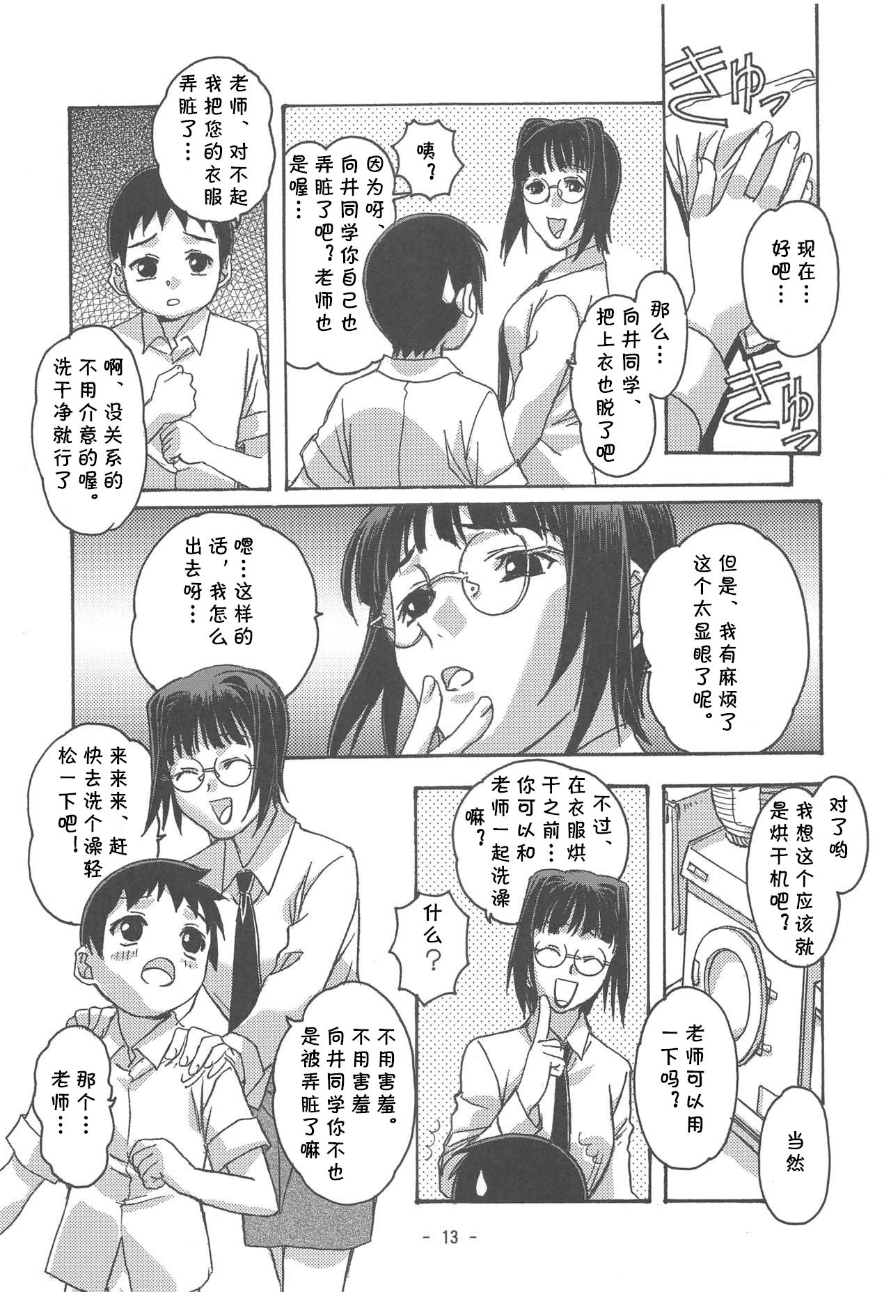 (C67) [Otonano Do-wa (Takei Masaki)] Otonano Do-wa Vol. 16 [Chinese] [cqxl自己汉化] [Incomplete] page 10 full