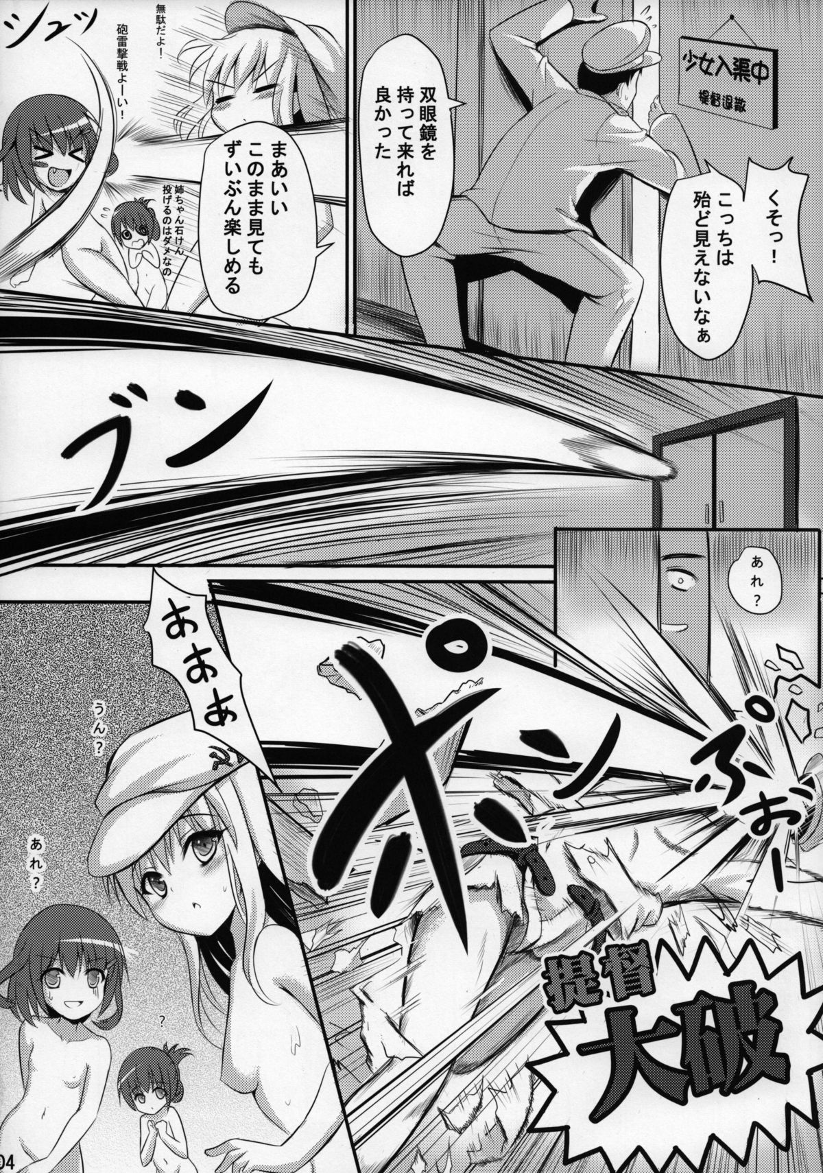 (FF23) [Milkshake Work (Milkshake)] Dai Roku Kuchiku Soudou (Kantai Collection -KanColle-) page 5 full