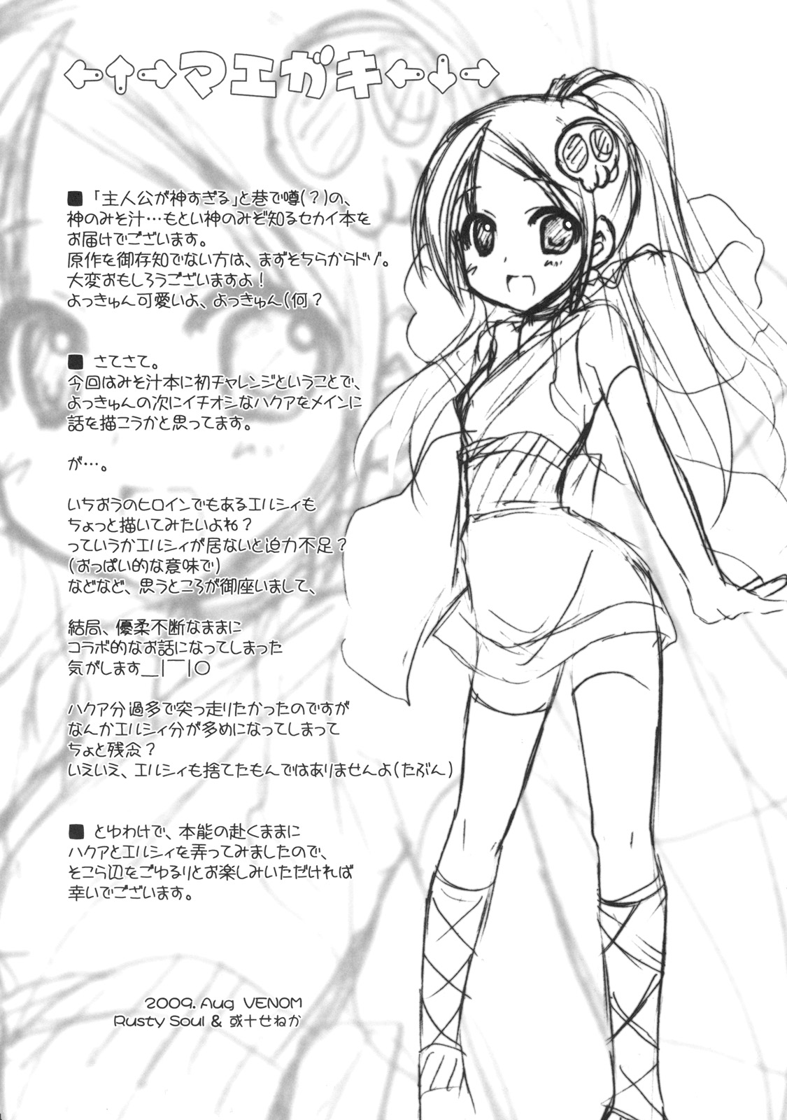 (C76) [VENOM (Alto Seneka, Rusty Soul)] Devil the Ecstasy (The World God Only Knows) page 3 full