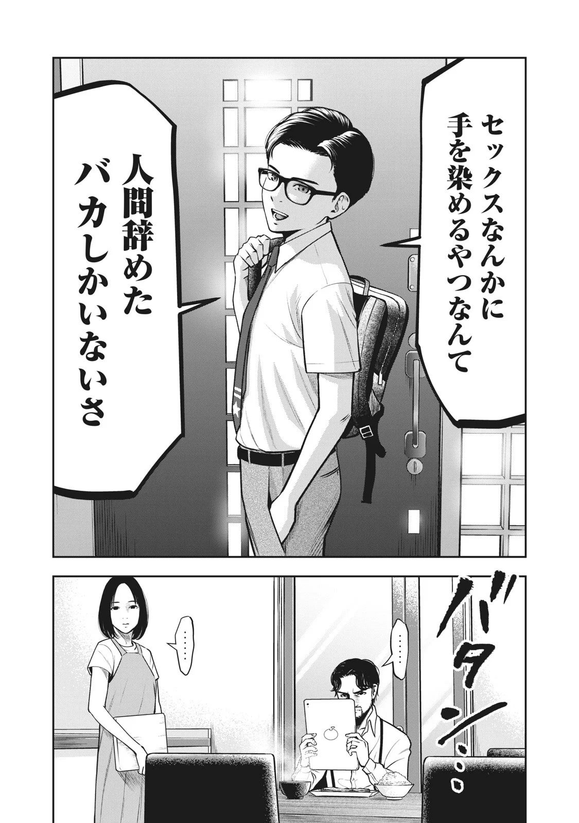 AKAI RINGO - RAW 1 Ch page 7 full