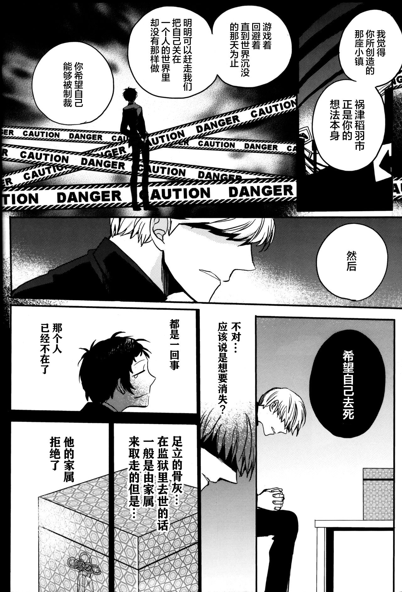 (CCOsaka100) [Magaimonoyasoinabashiten (Esukichizuru)] The End Of The World Volume 3 (Persona 4)[Chinese][Isanisani个人汉化] page 27 full