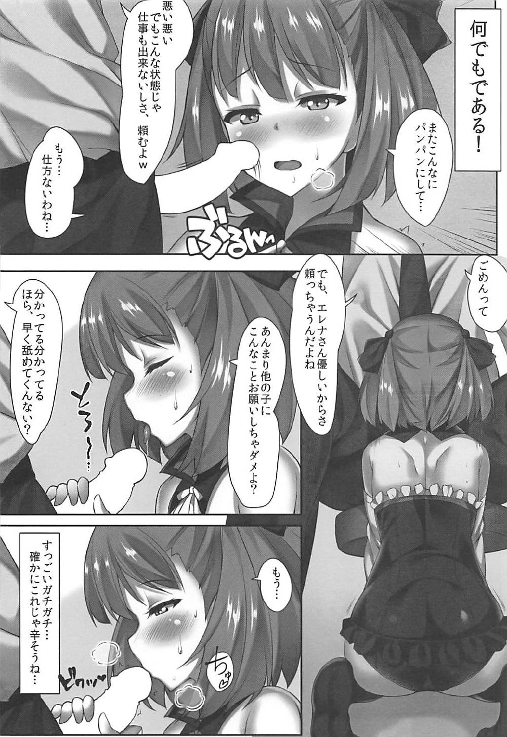 (COMIC1☆12) [Zubunure Lab (Kuragari)] Helena-san wa Kotowarenai (Fate/Grand Order) page 3 full