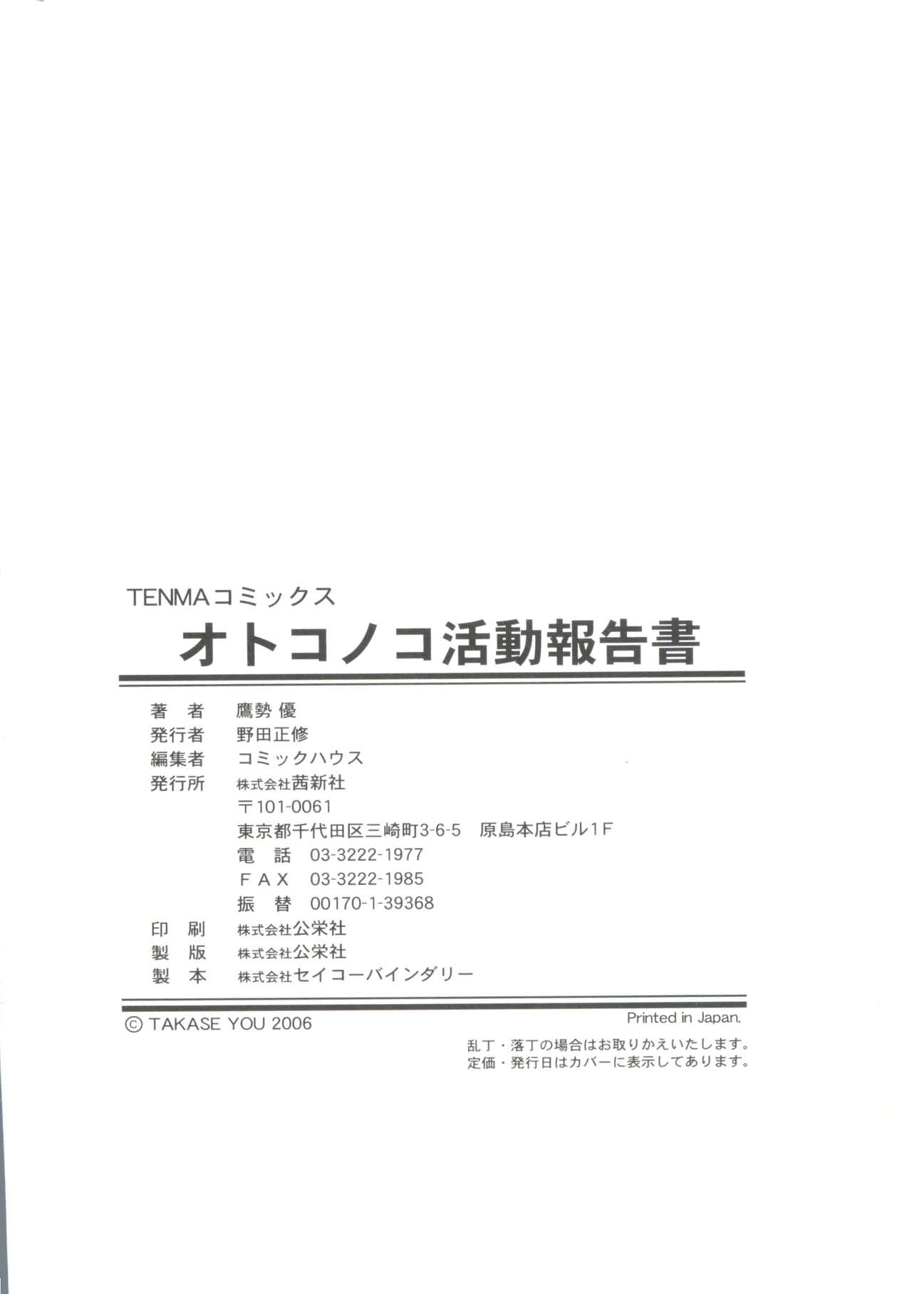 [Takase Yuu] Otokonoko Katsudou Houkokusho - Otokonoko Activity Report page 200 full