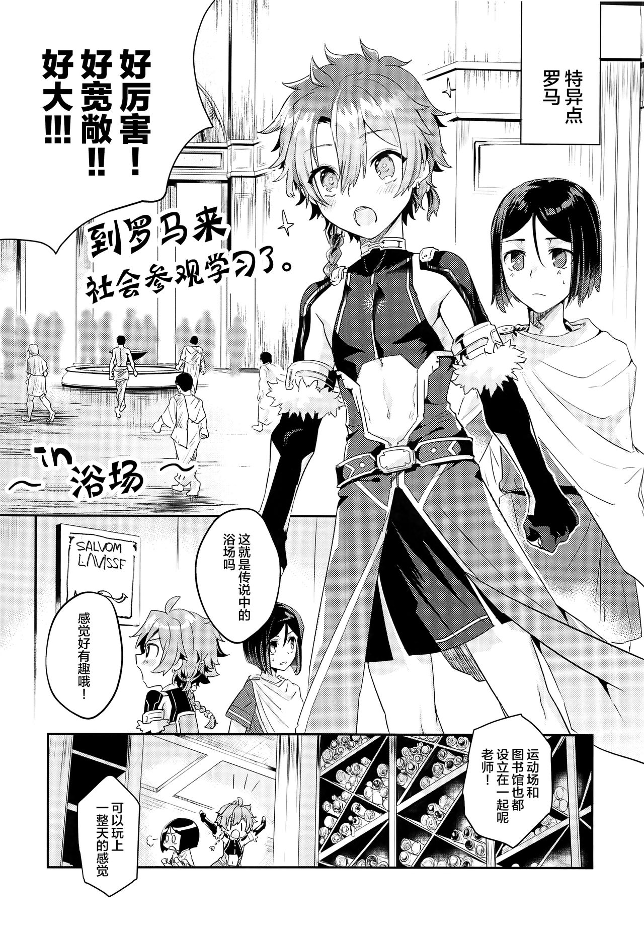 (C97) [Pocorit (Kawasemi Makiko)] Alex-kun to Rome Furo no Oji-san (Fate/Grand Order) [Chinese] [迷幻仙域×新桥月白日语社] page 3 full