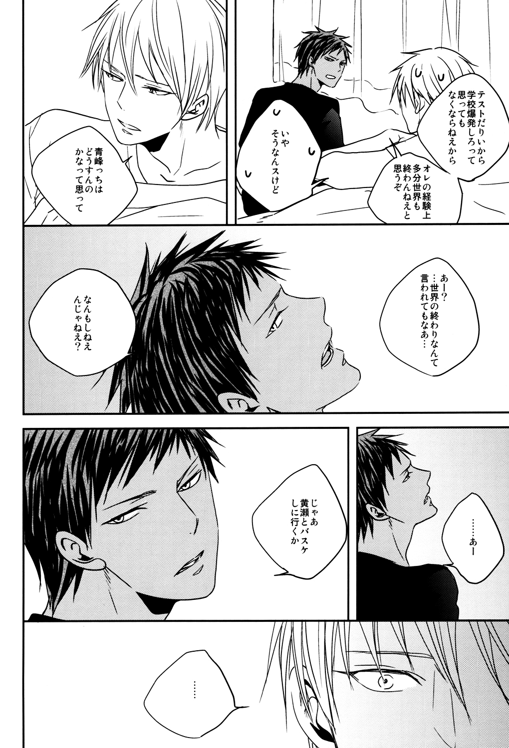 (SUPER22) [oniyuri (Tayoko)] LAST DAY (Kuroko no Basuke) page 53 full