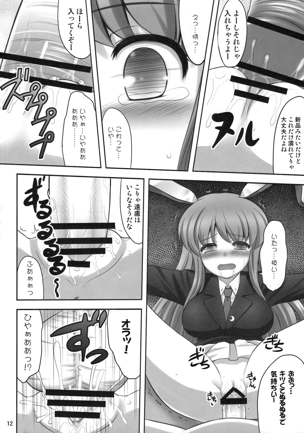 (C77) [Fukutsuu Okosu (Kaiou)] Bannou Yaku (Touhou Project) page 11 full