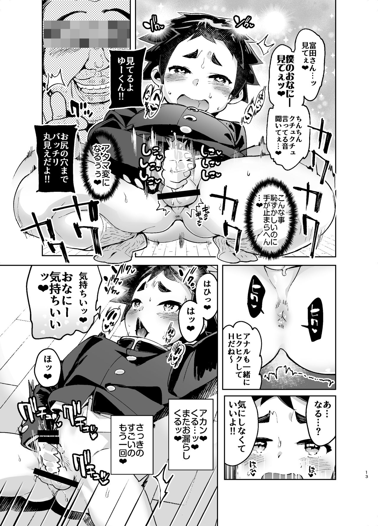 [Hibon (Itami)] Yuu-kun CHALLENGE!! Kobe Hen [Digital] page 12 full