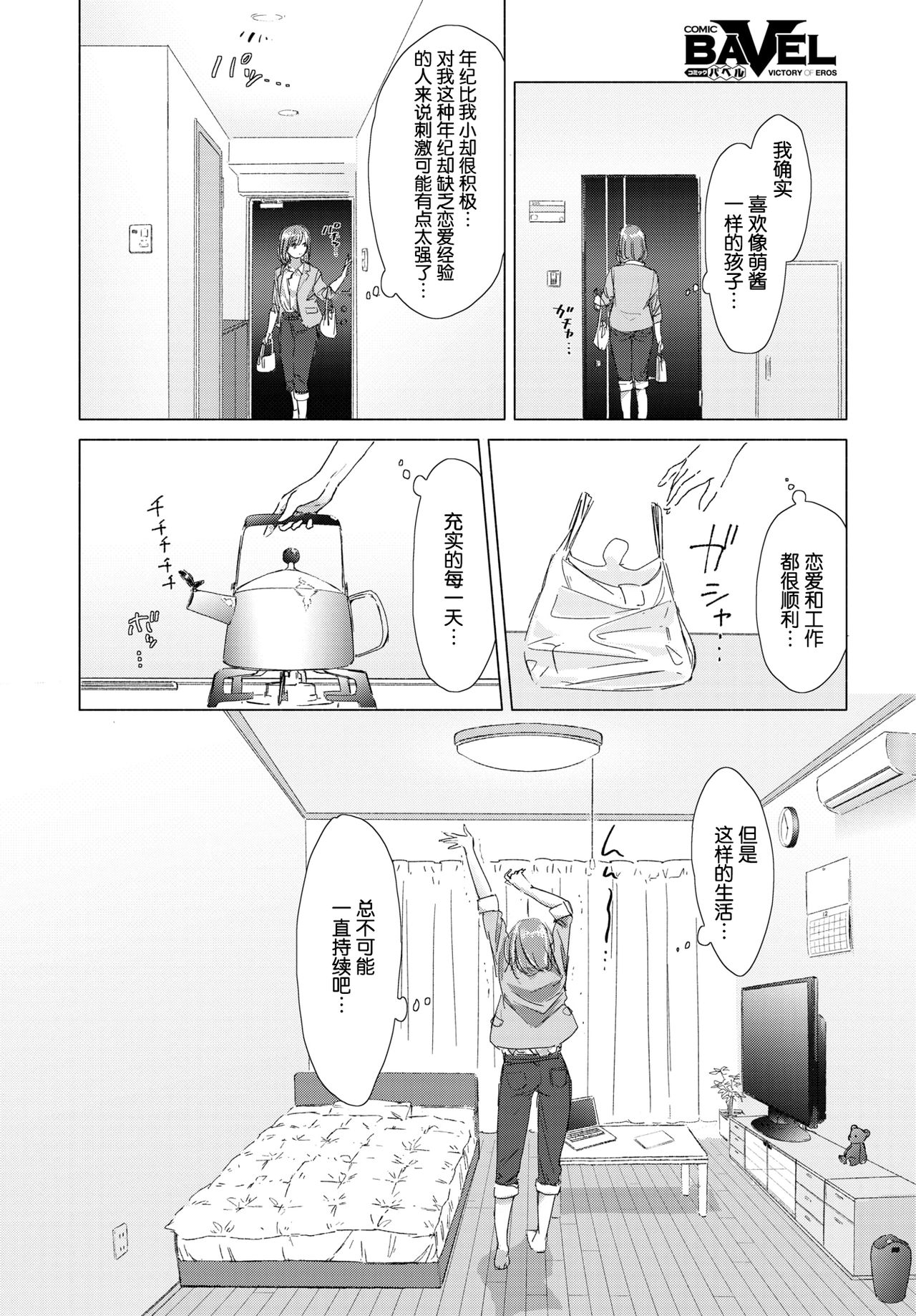 [syou] Kono Deai ga Unmei nara... - If this meeting is fate (COMIC BAVEL 2019-02) [Chinese] [小鱼干个汉] [Digital] page 7 full