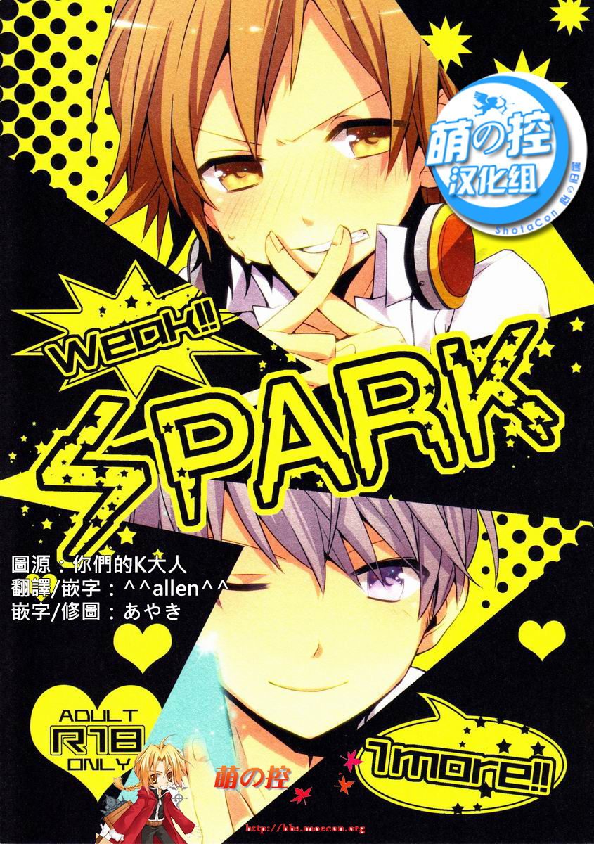 (C83) [Bug (Momono)] SPARK (Persona 4) [Chinese] [萌控漢化組] page 1 full