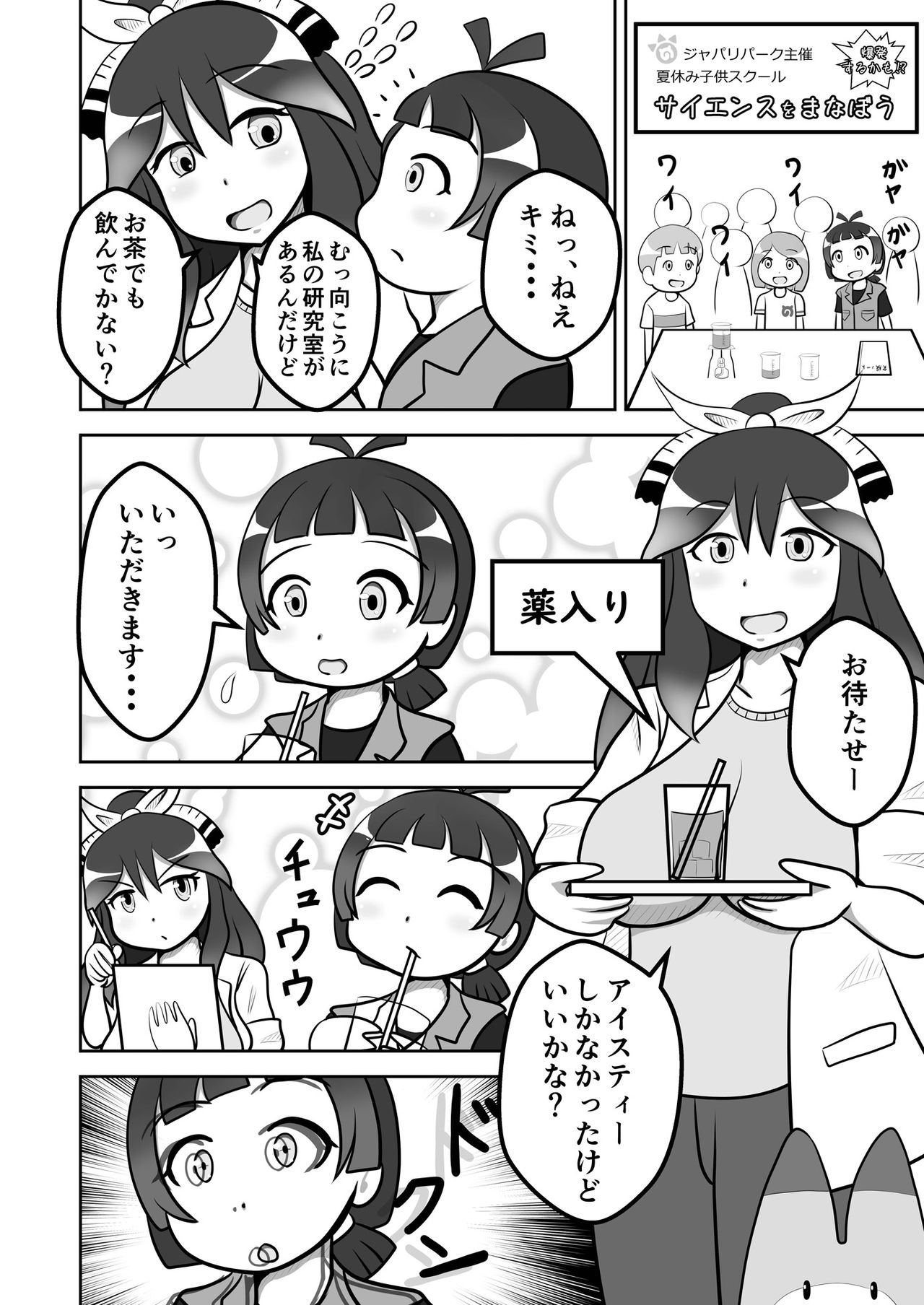 [Kemoshiko Doukoukai (Various)] Kako Hakase Goudoushi (Kemono Friends) [Digital] page 49 full