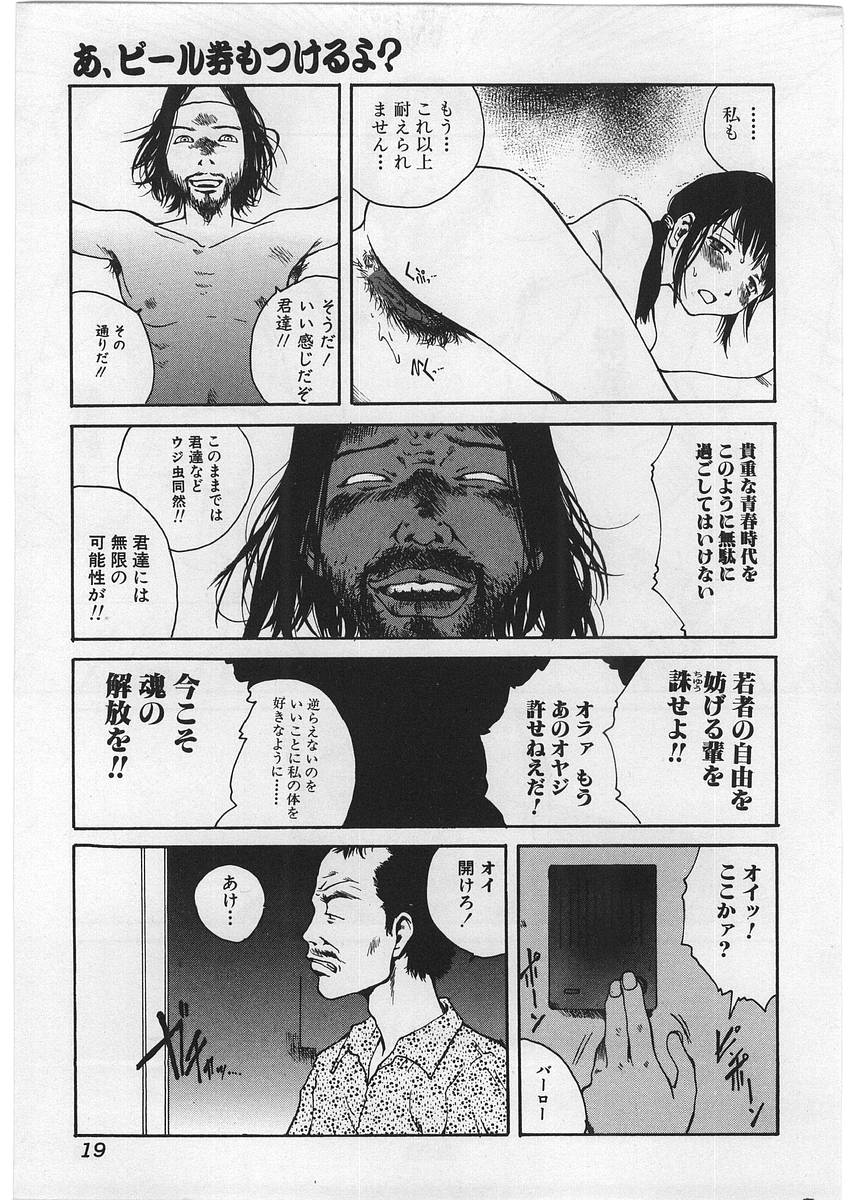 [Tamaoki Benkyo] Hard Acme page 22 full