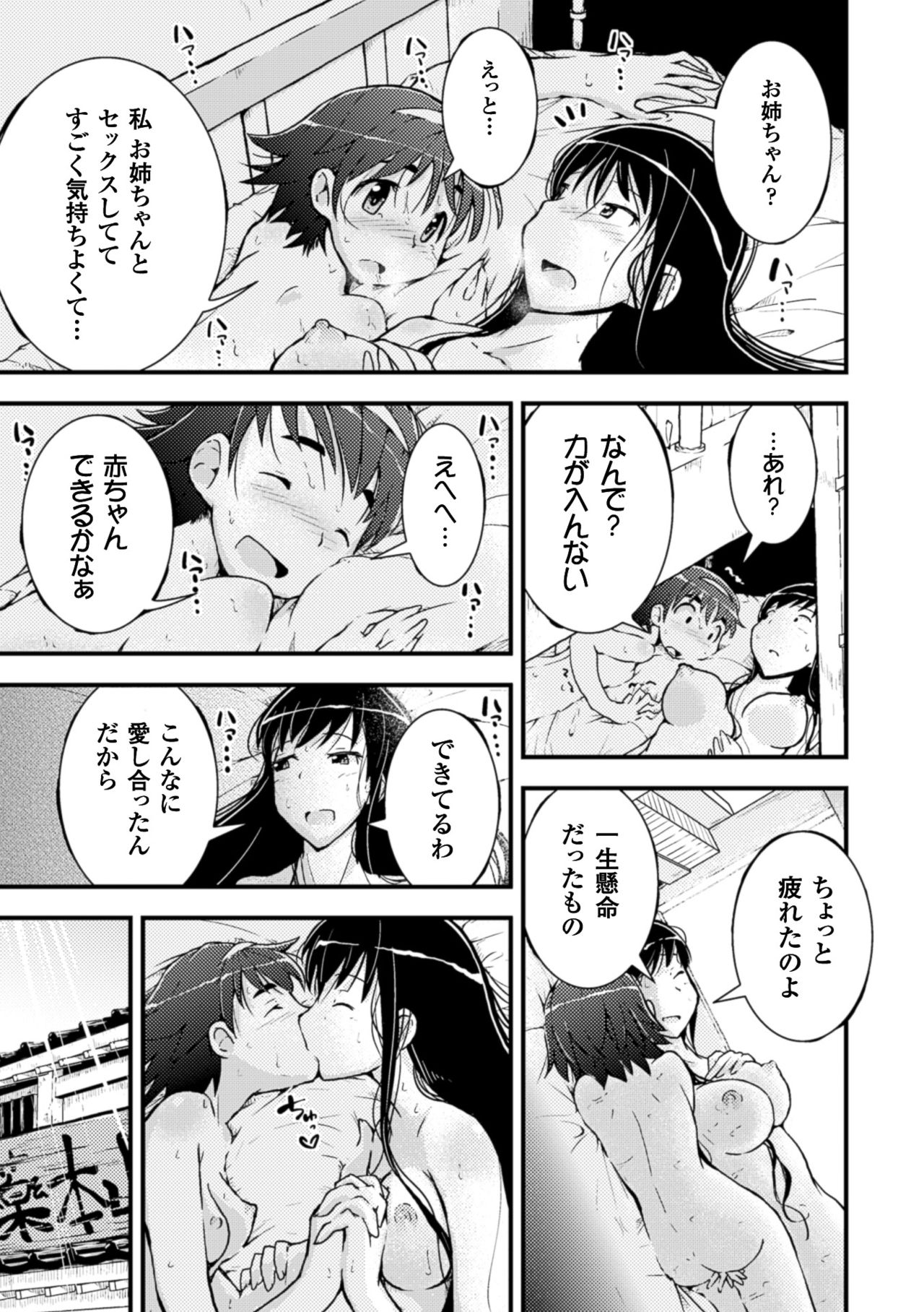 [Anthology] 2D Comic Magazine Yuri Ninshin Vol. 4 [Digital] page 27 full