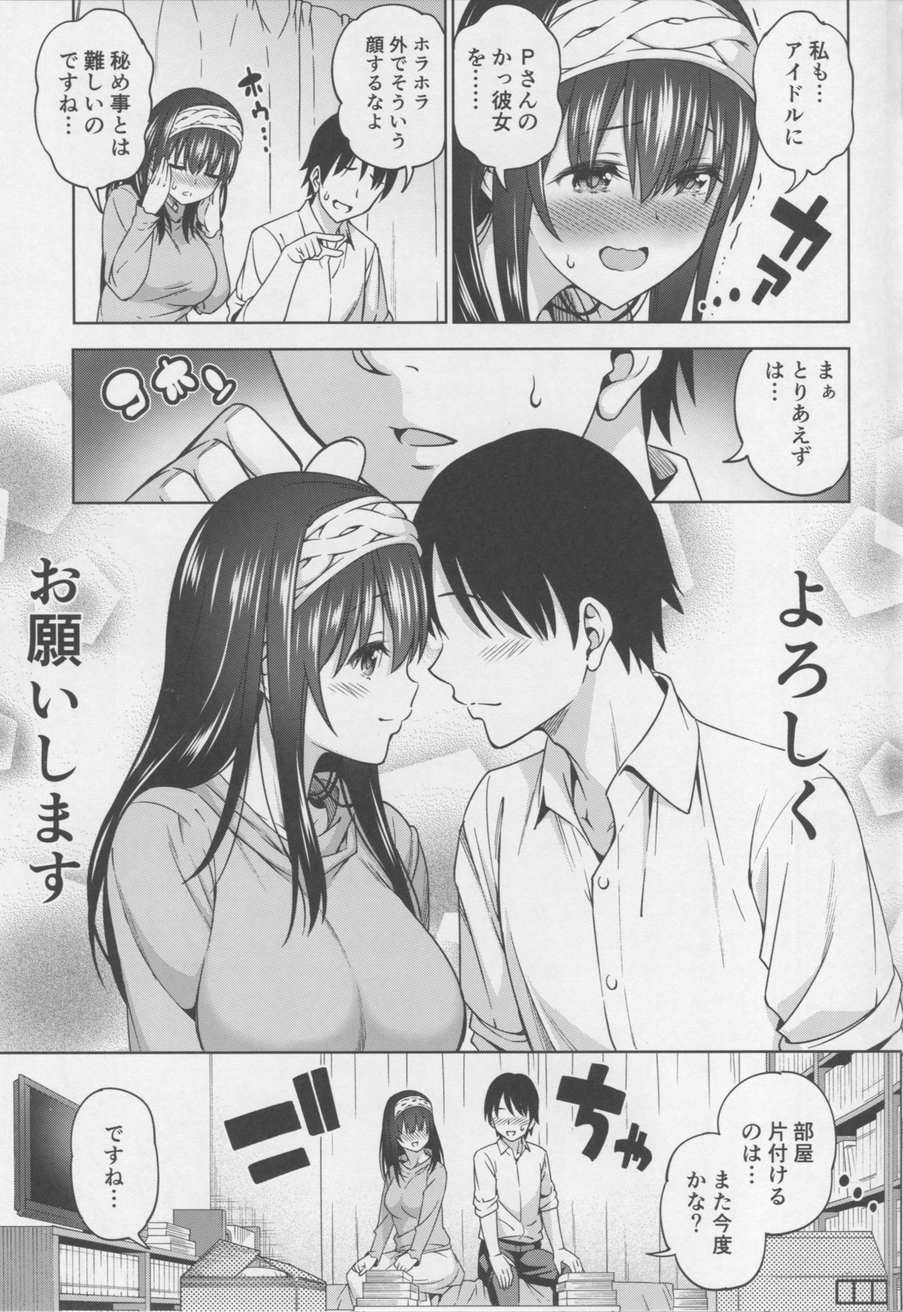 (C95) [Handsome Aniki (Asuhiro)] Koi no Yokan (THE IDOLM@STER CINDERELLA GIRLS) page 24 full