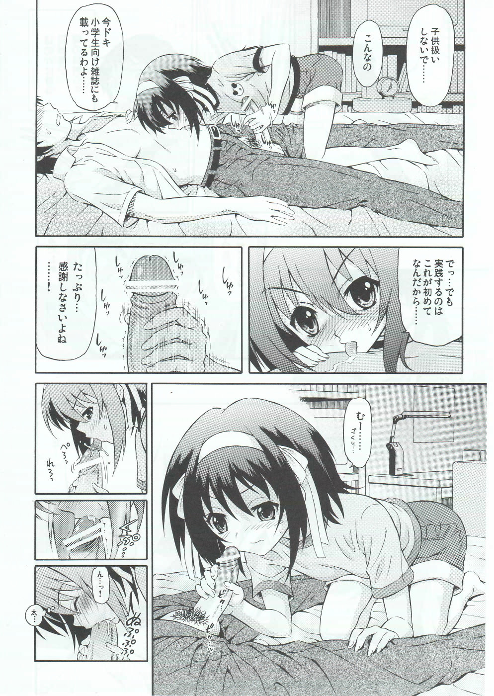 (SC46) [GUST (Harukaze Soyogu)] Sasa no Ha Haruhi to Kouichi Kyon. (Suzumiya Haruhi no Yuuutsu [The Melancholy of Haruhi Suzumiya]) page 7 full