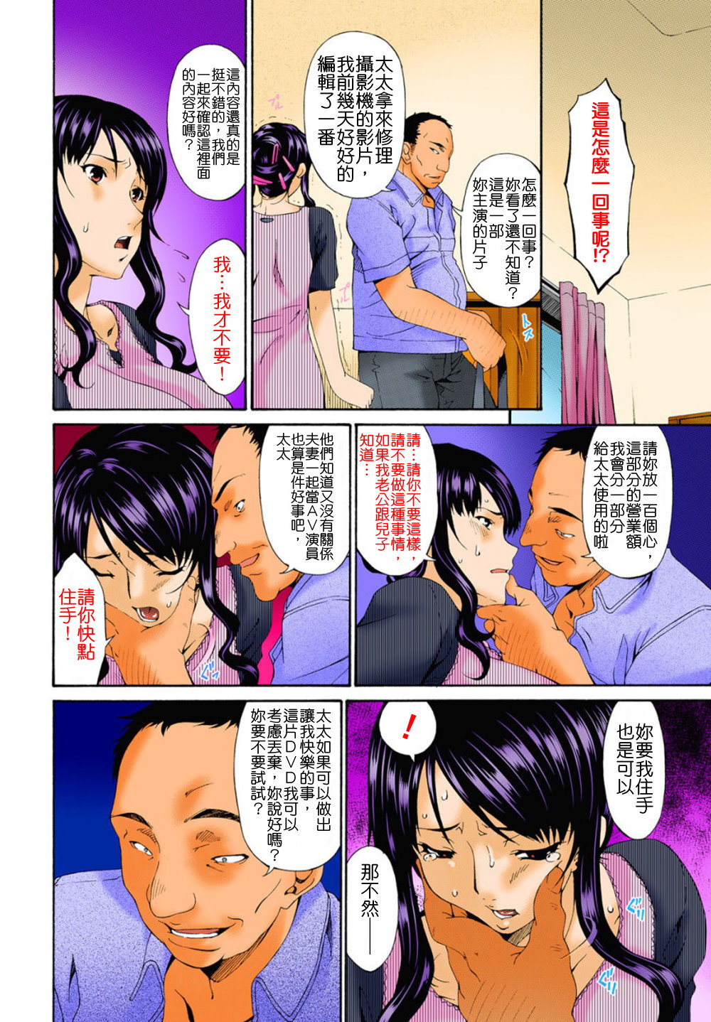 [Bai Asuka] Hametorare Full Color [Chinese] [oaoaoaoao個人重嵌] [Decensored] page 37 full