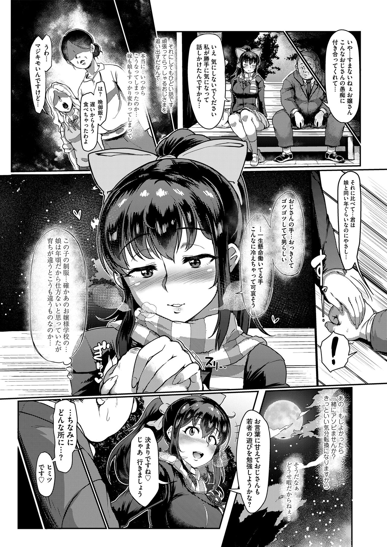 [soborogo] hatsujou densen ～iroka de madowasu bitchi na mesu dachi～ page 27 full