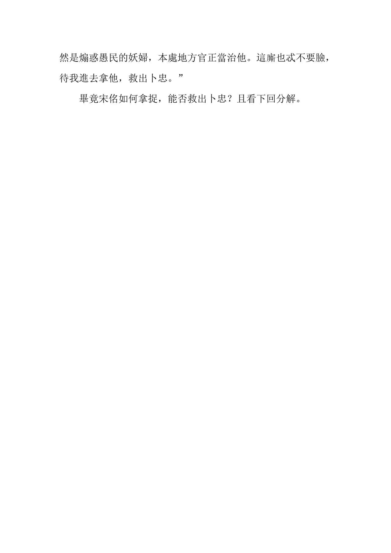 [Wan Feng] The Legend of the Great Song Dynasty [Chinese] page 49 full