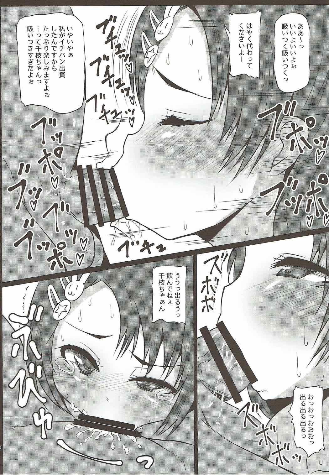 (COMIC1☆12) [Threshold (Exeter)] Chie to Kaoru no Oshigoto Kudasa~i (THE IDOLM@STER CINDERELLA GIRLS) page 8 full