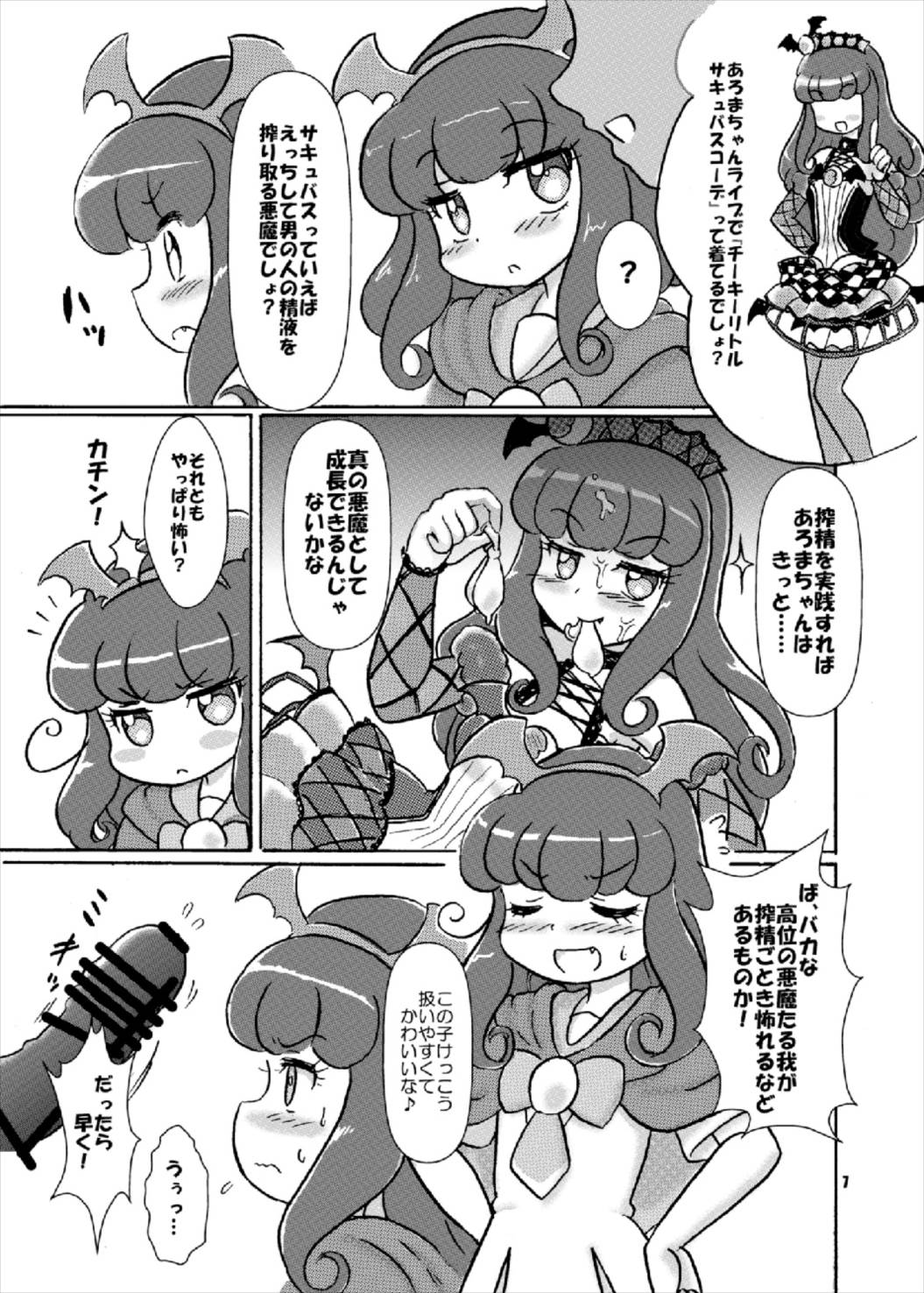 [Nanairo Senpu-ji (Hosikawa Tukimi)] 汁じる えんじぇる～ン♪ (プリパラ) page 7 full