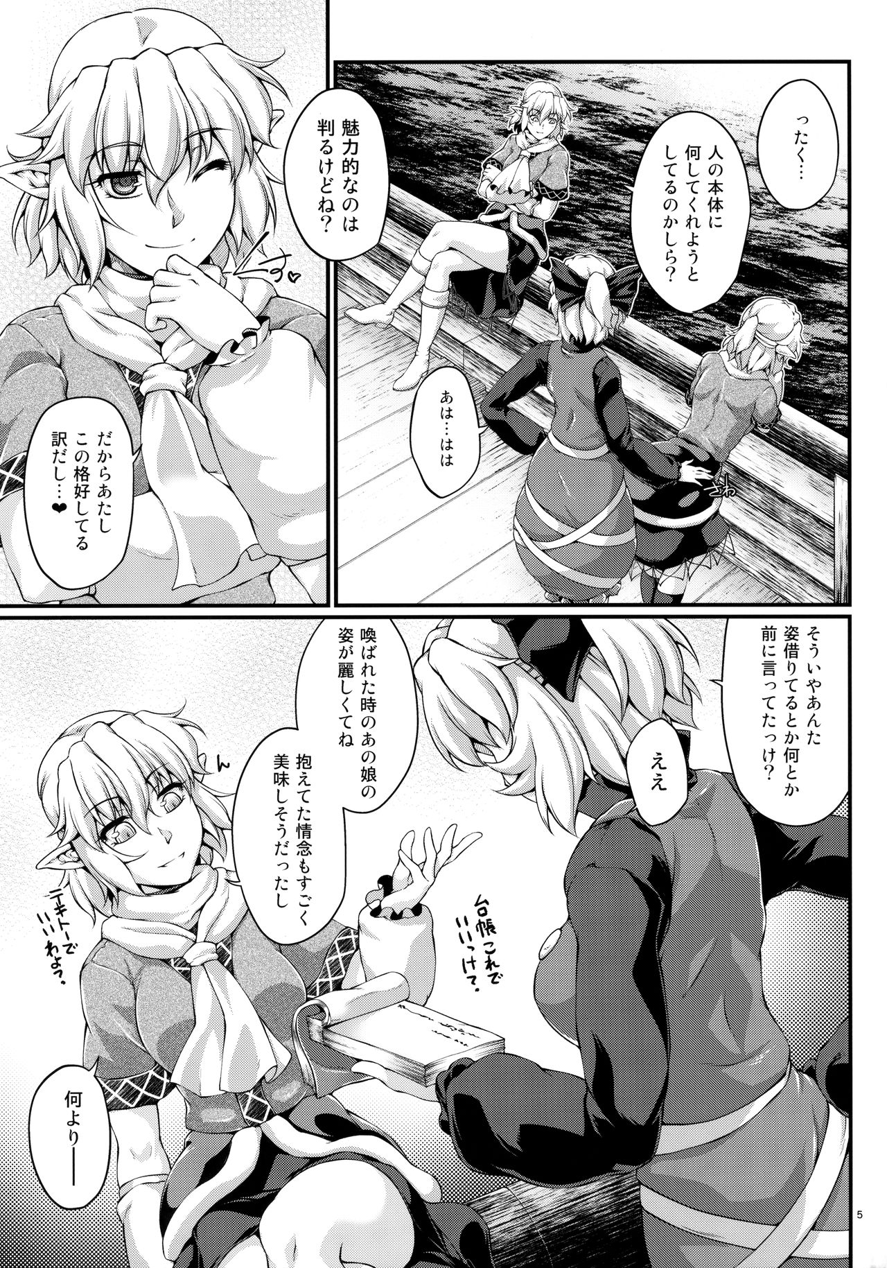 (C91) [Kougeki (Ootsuki Wataru) Hashihime Shinshoku -Shichi- (Touhou Project) page 4 full